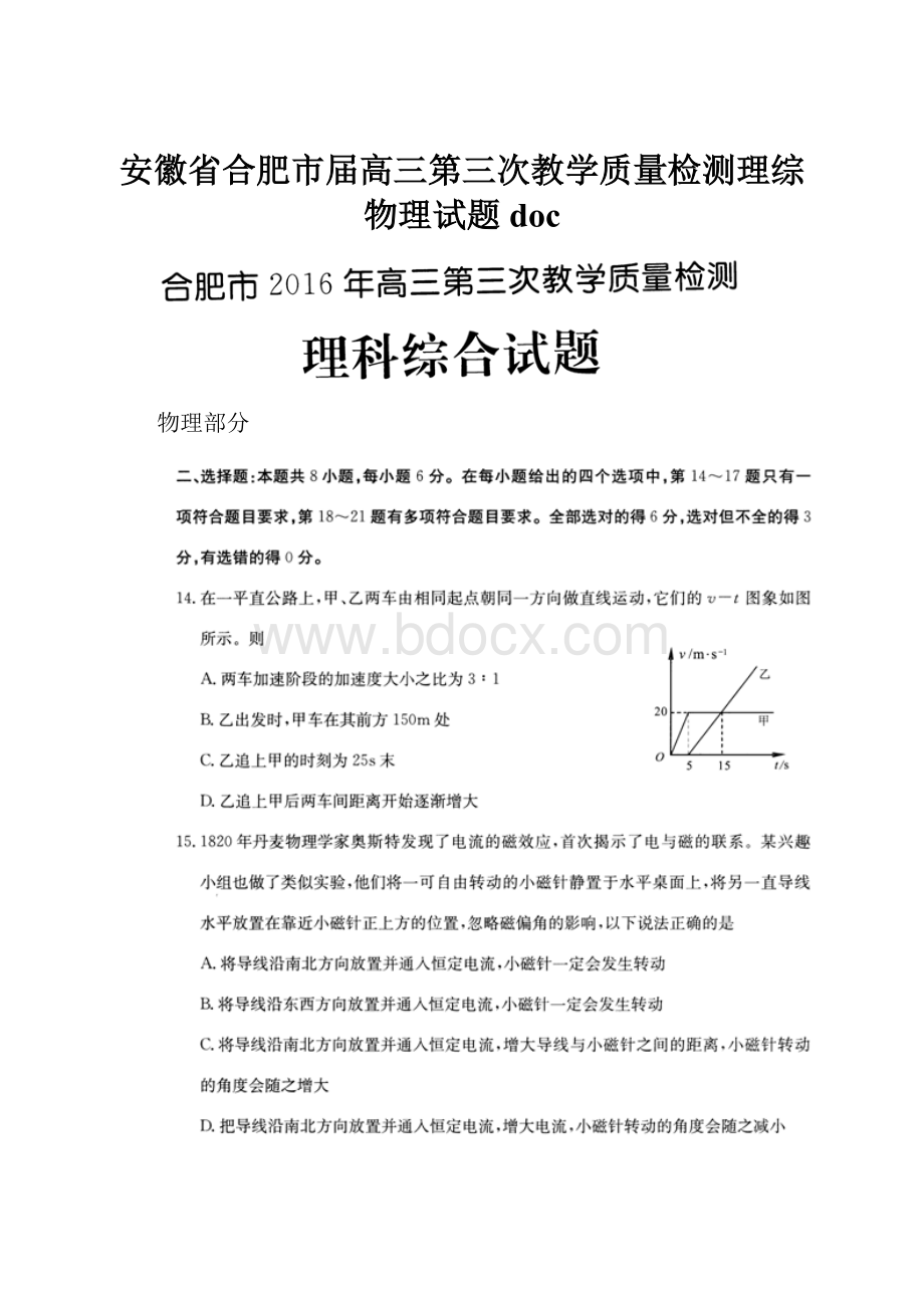 安徽省合肥市届高三第三次教学质量检测理综物理试题doc.docx_第1页