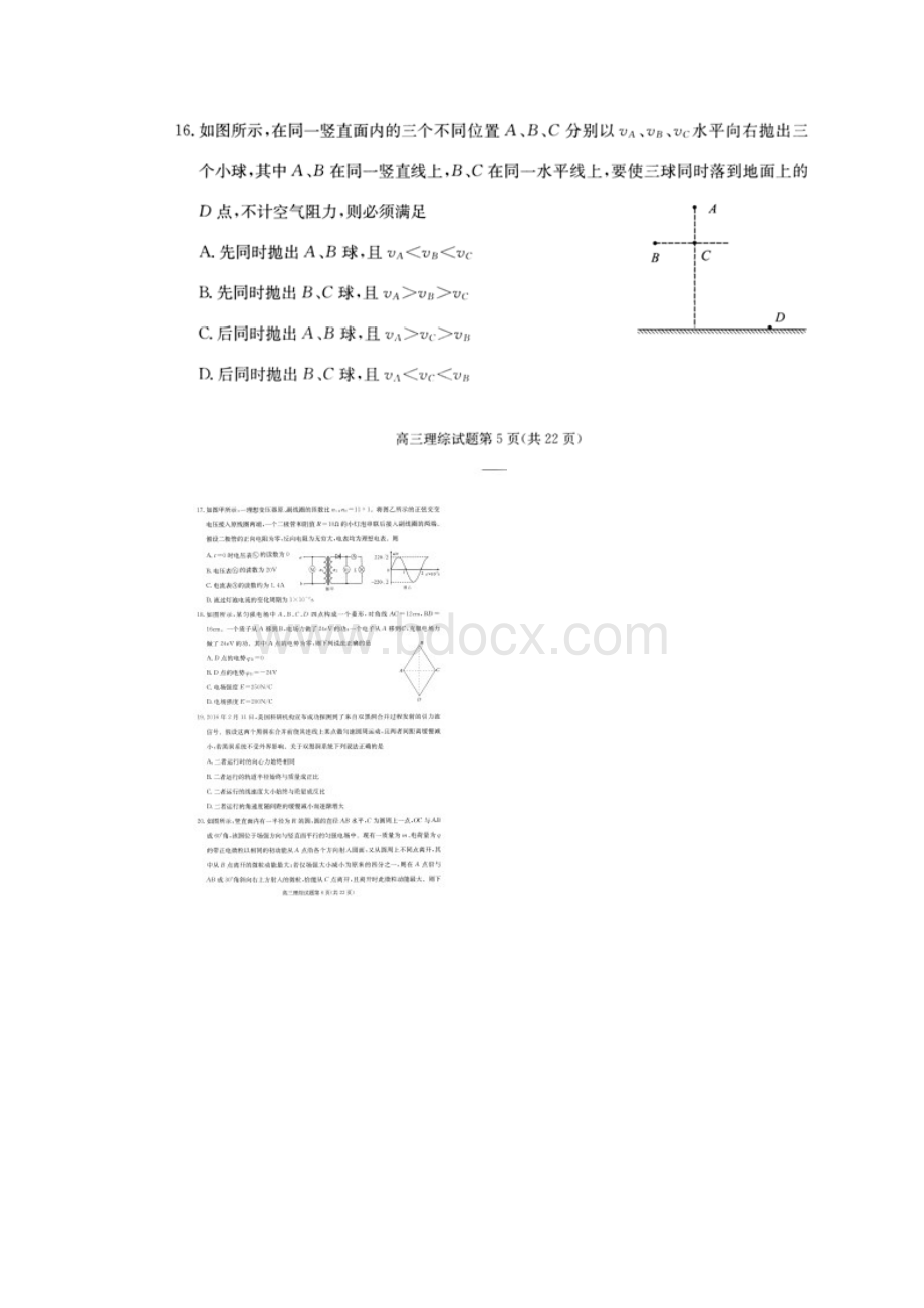 安徽省合肥市届高三第三次教学质量检测理综物理试题doc.docx_第2页