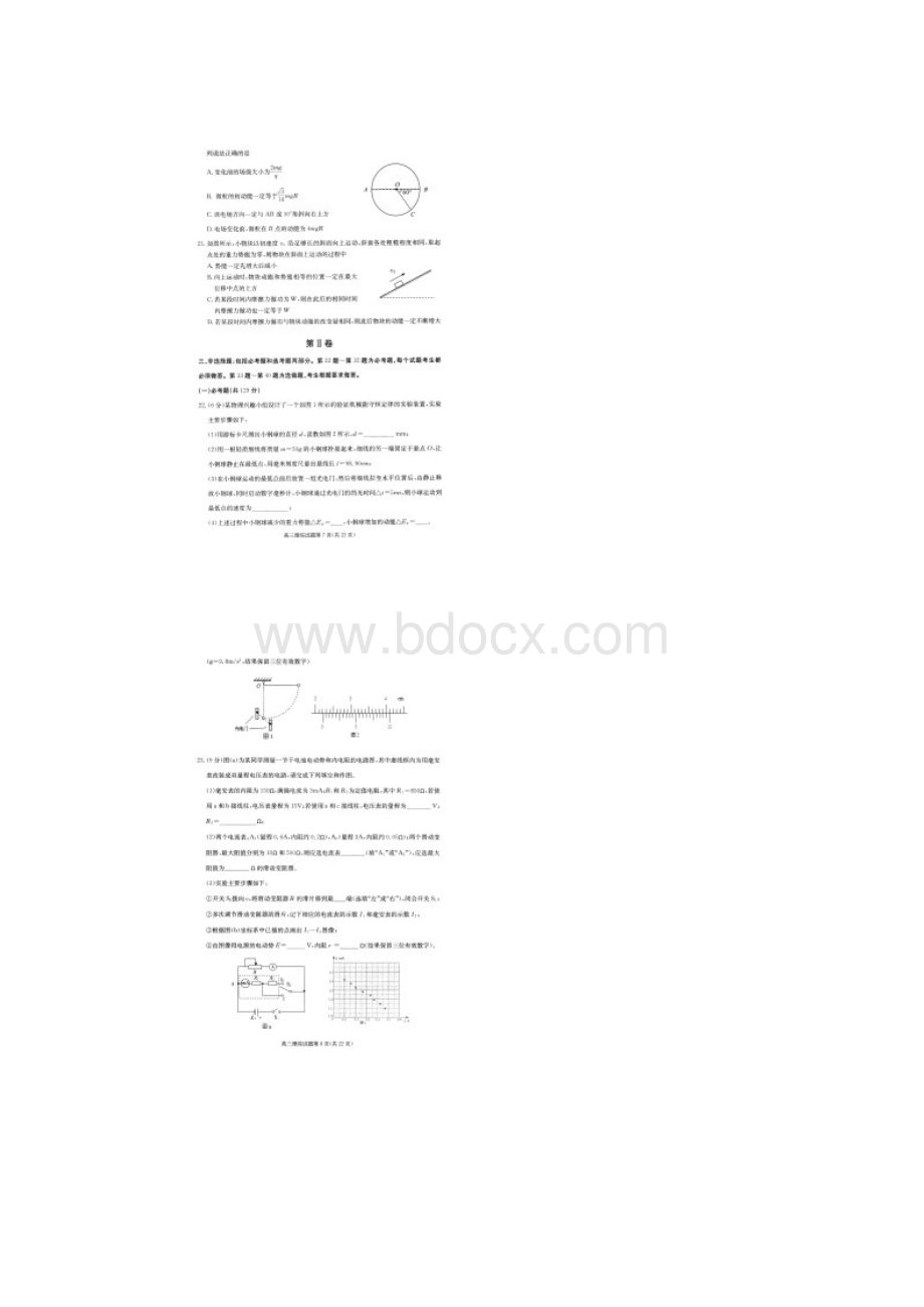 安徽省合肥市届高三第三次教学质量检测理综物理试题doc.docx_第3页