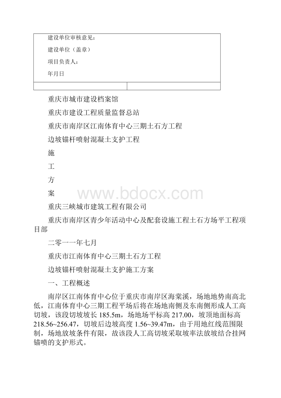 锚杆喷射混凝土支护施工方案.docx_第2页