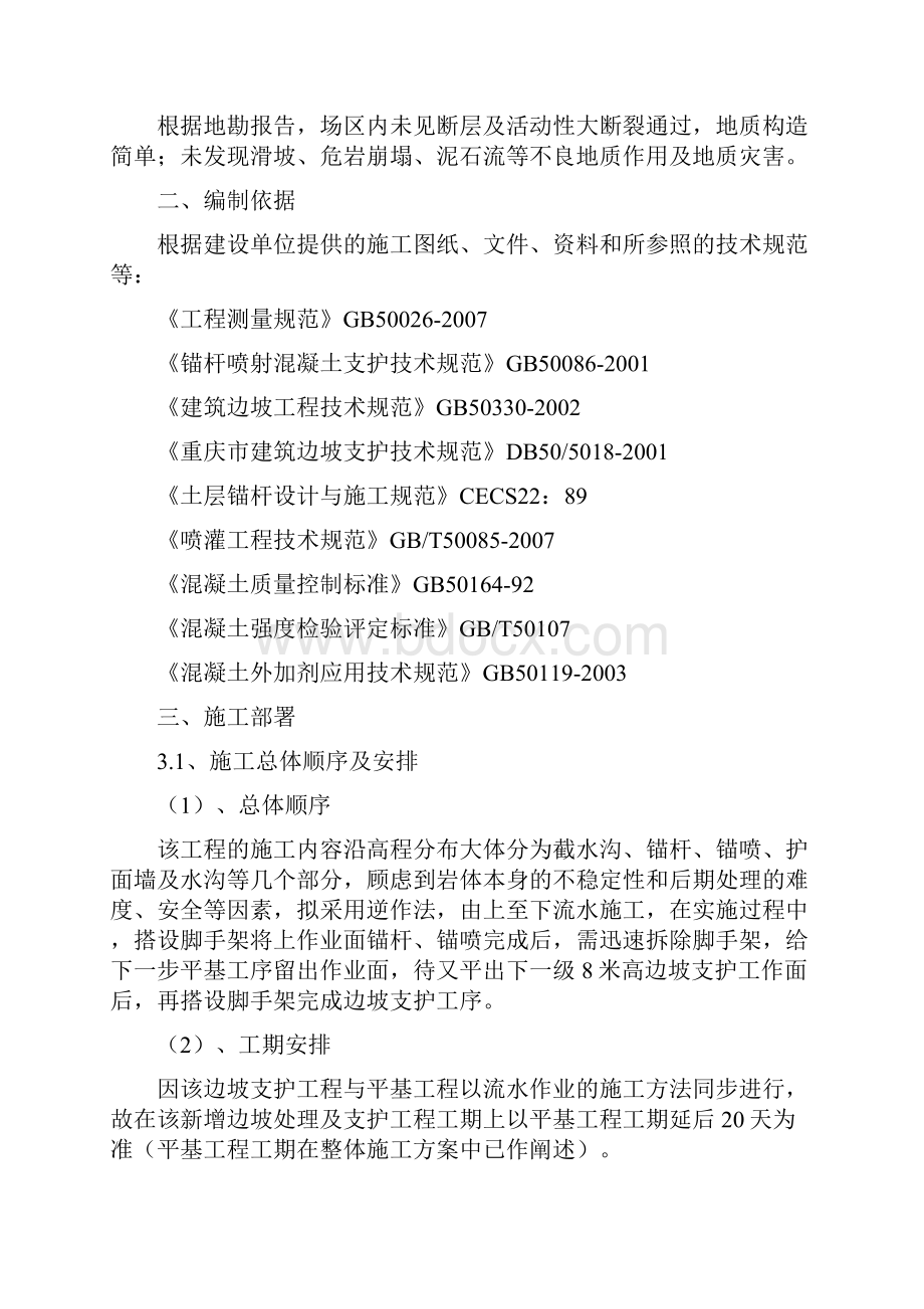 锚杆喷射混凝土支护施工方案.docx_第3页