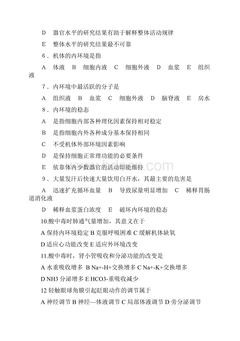 生理学题库与答案.docx_第2页