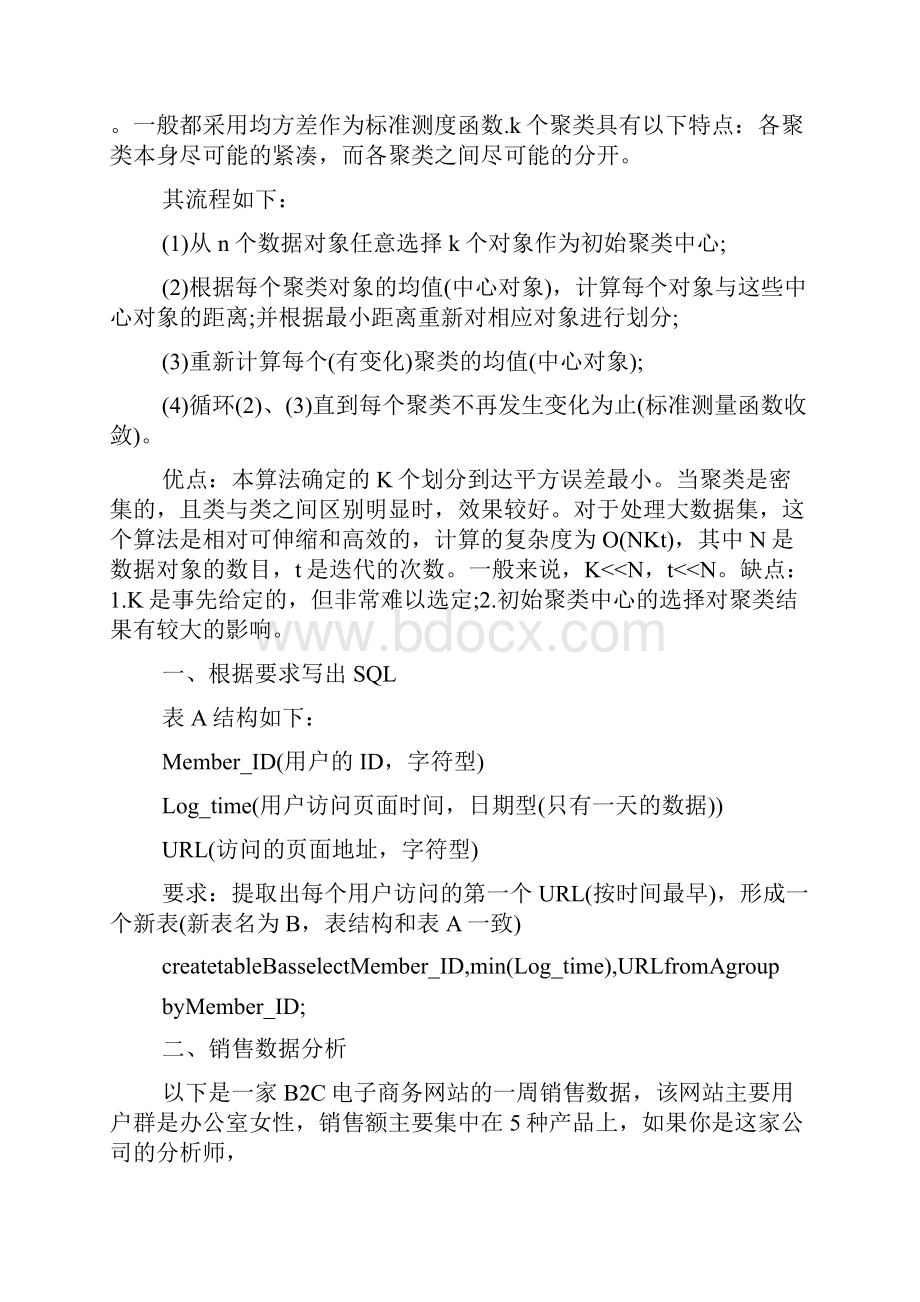 数据分析面试题及答案.docx_第2页