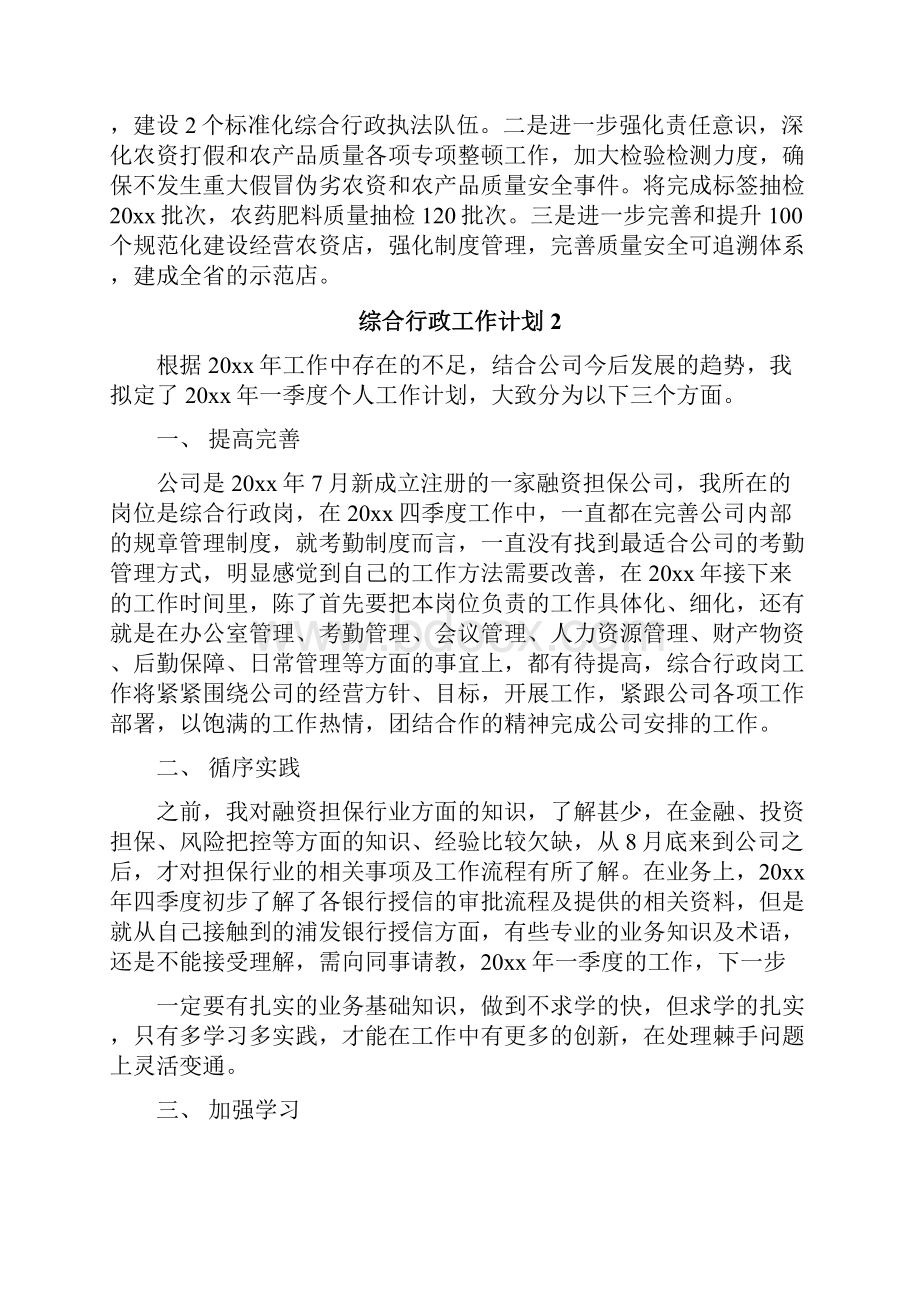 综合行政工作计划.docx_第2页