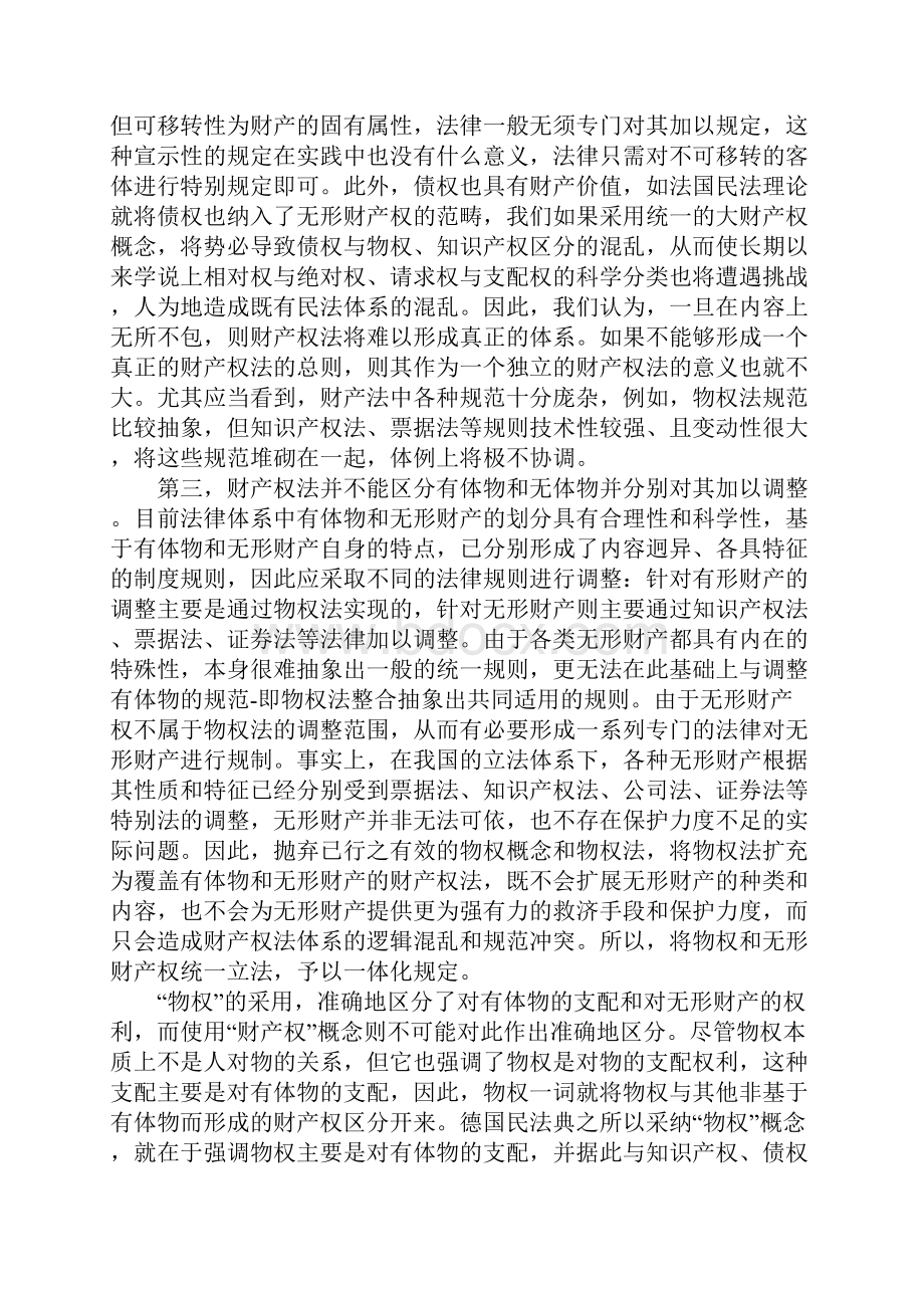 物权立法若干问题新思考.docx_第2页