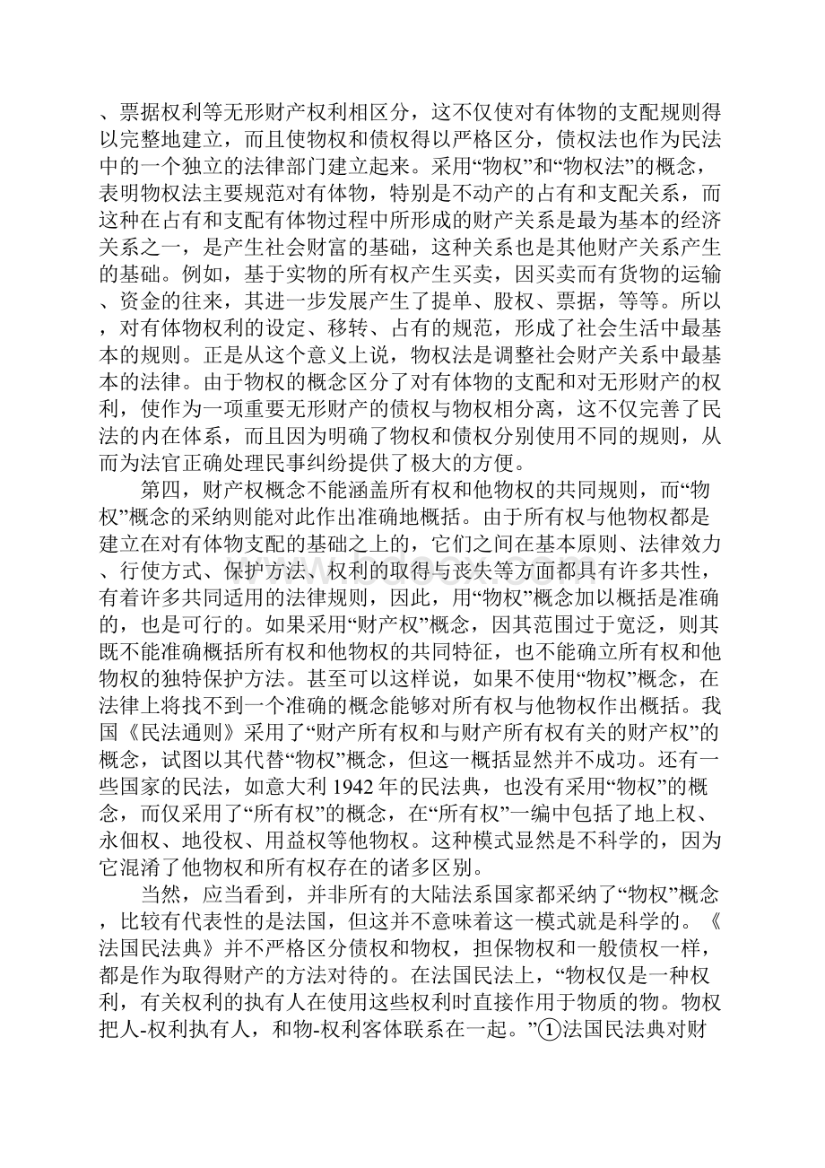 物权立法若干问题新思考.docx_第3页