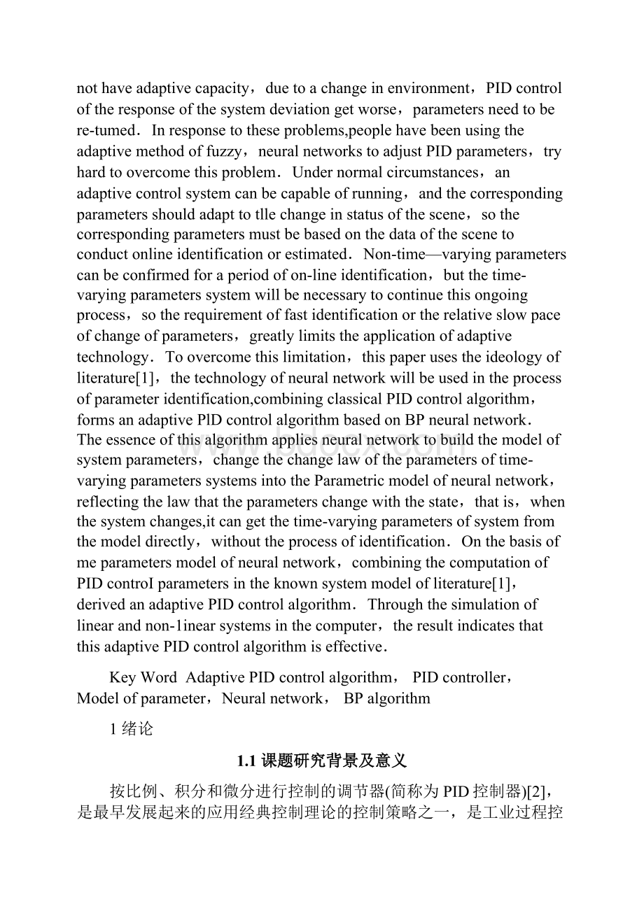 基于BP神经网络的PID控制器设计.docx_第2页