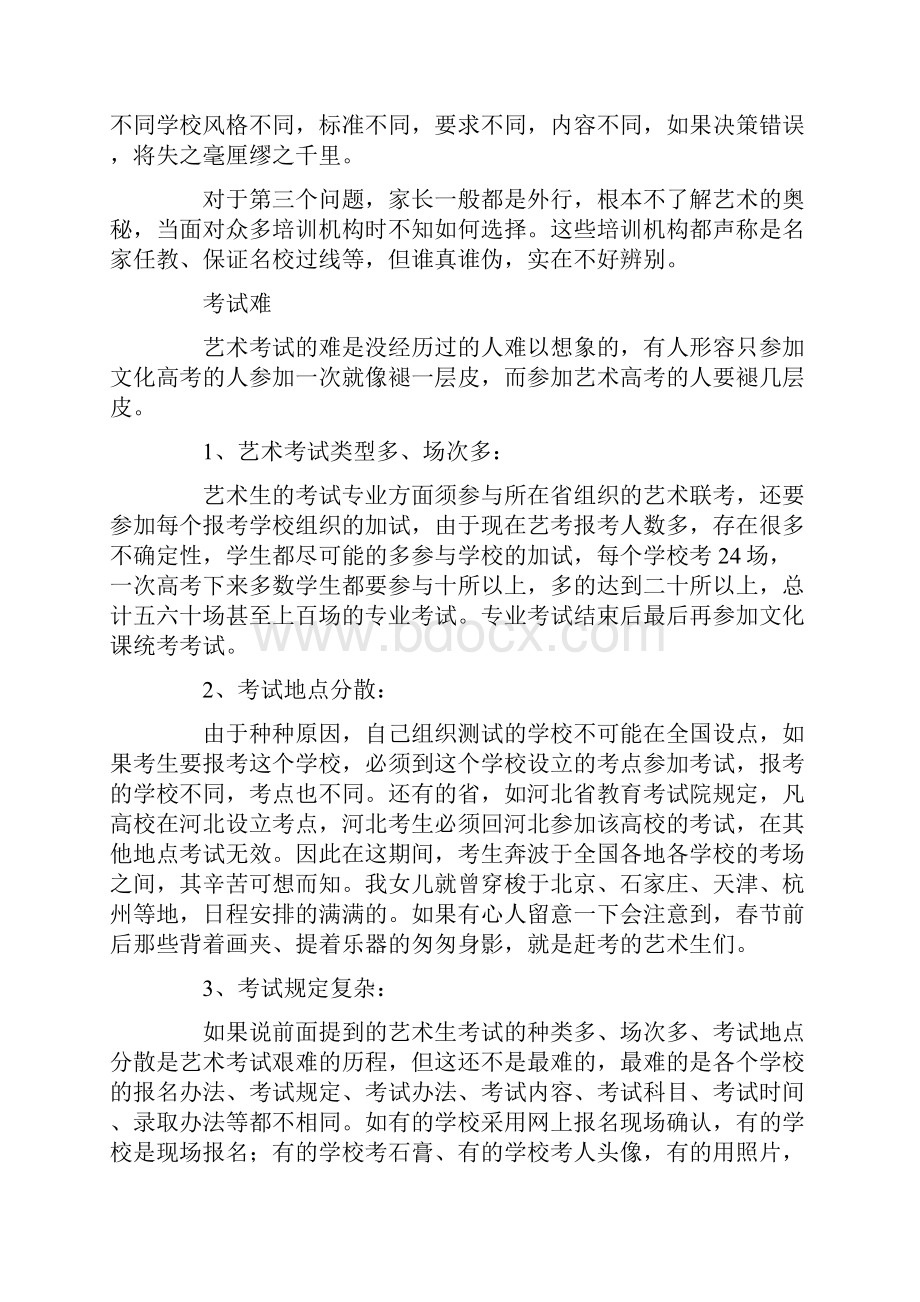 过来人考妈分享我陪孩子走过的艺考之路.docx_第2页