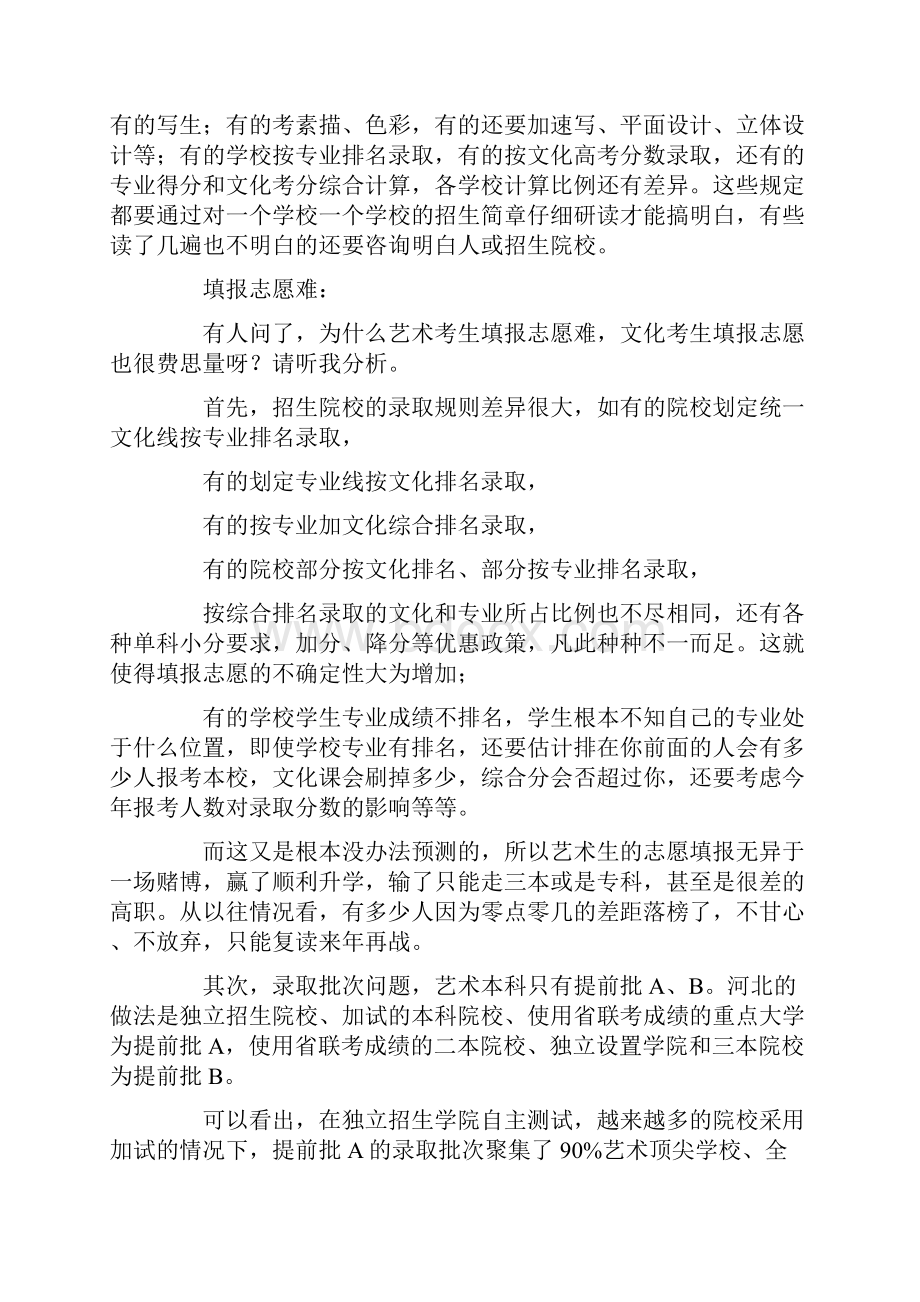 过来人考妈分享我陪孩子走过的艺考之路.docx_第3页