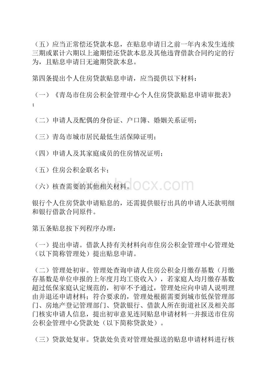 市住房公积金管理中心个人住房贷款贴息管理规定.docx_第2页