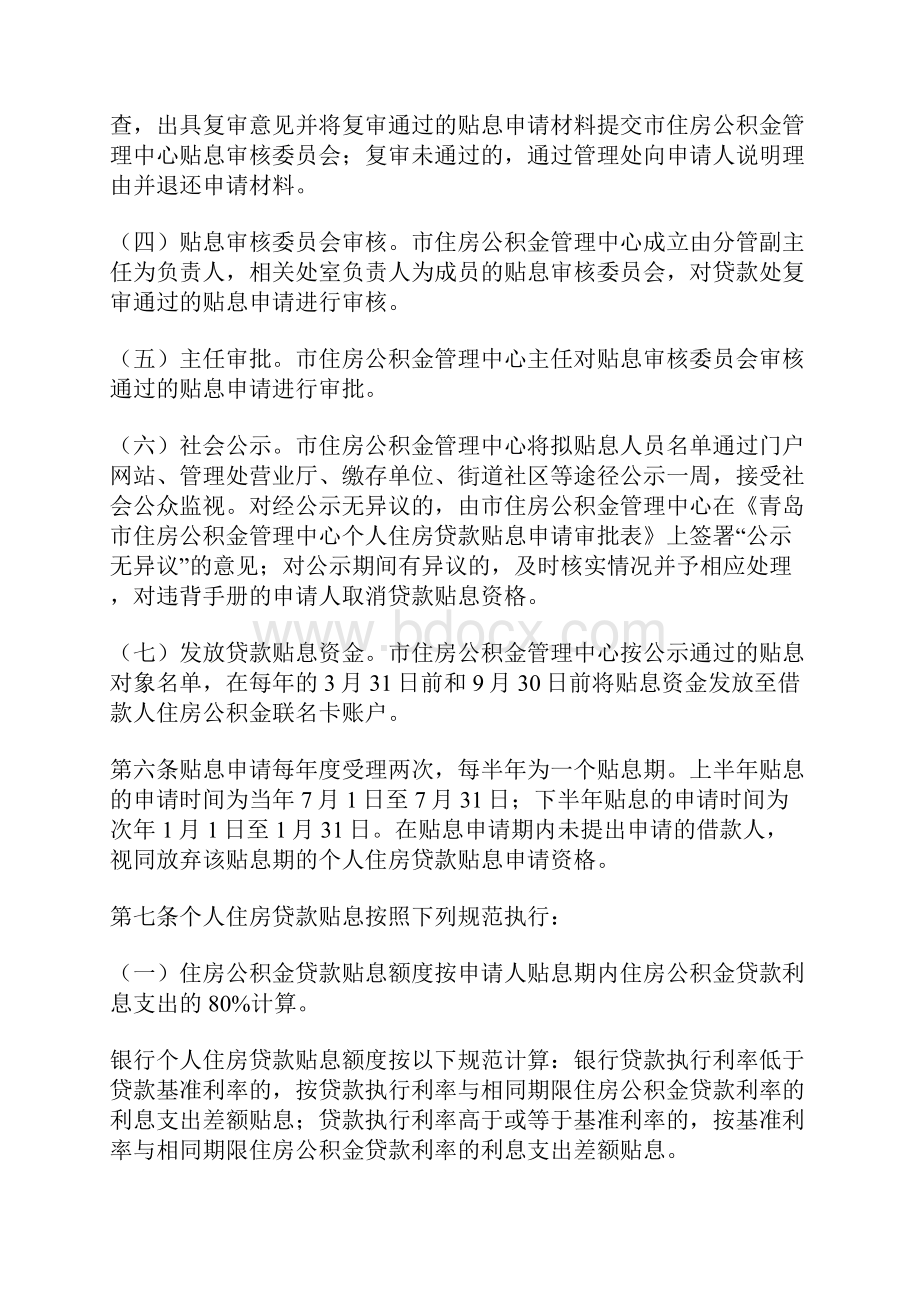 市住房公积金管理中心个人住房贷款贴息管理规定.docx_第3页