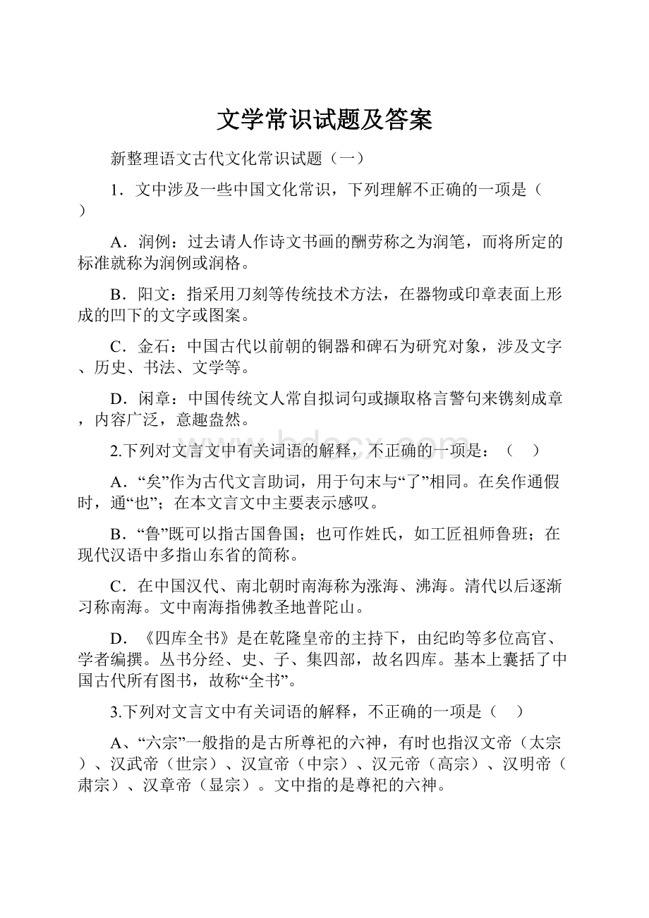 文学常识试题及答案.docx