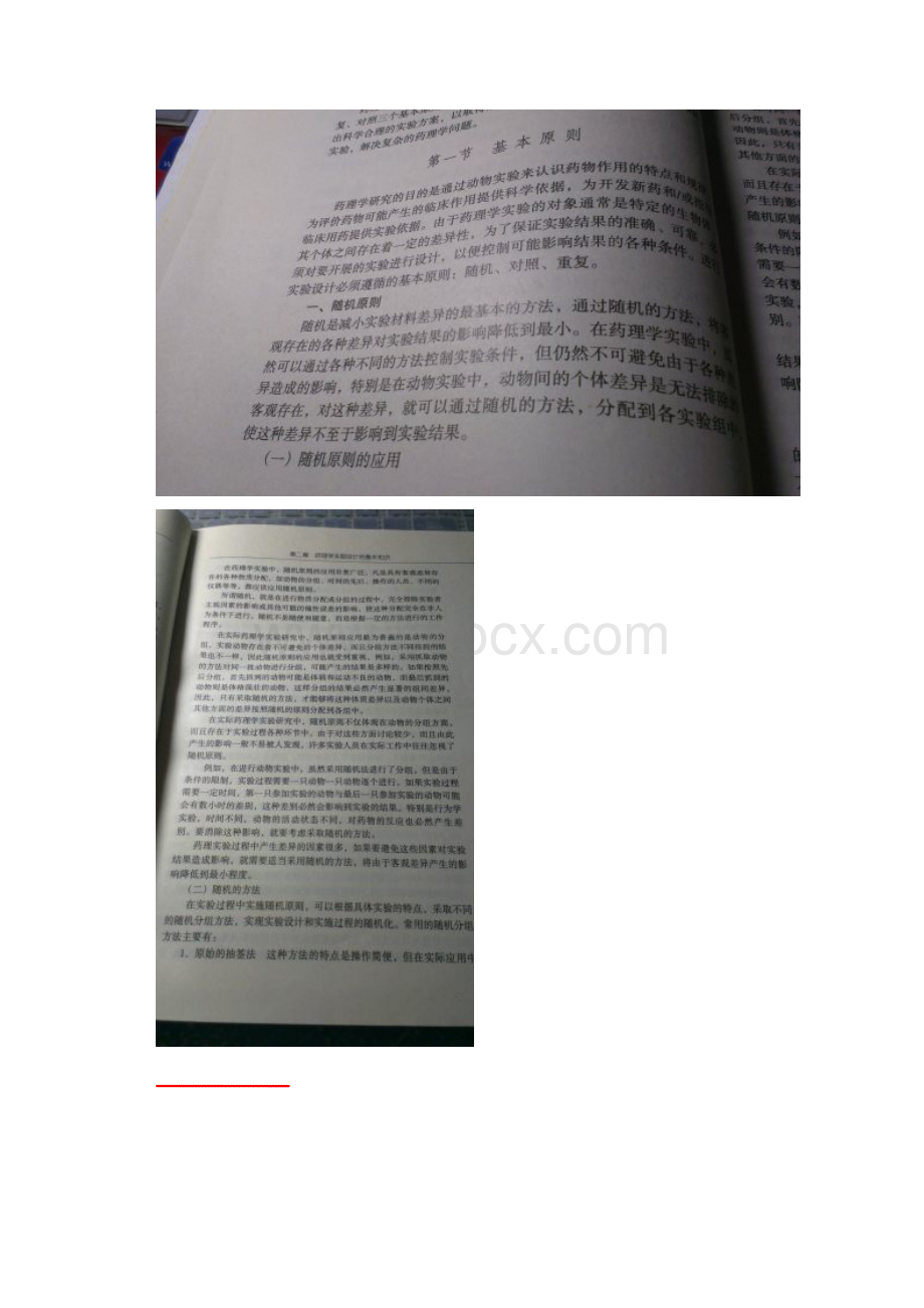 实验药理学笔记.docx_第2页