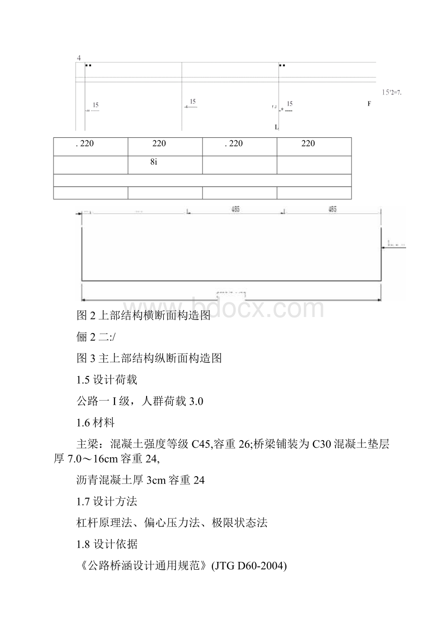 桥梁工程课程设计任务书.docx_第2页