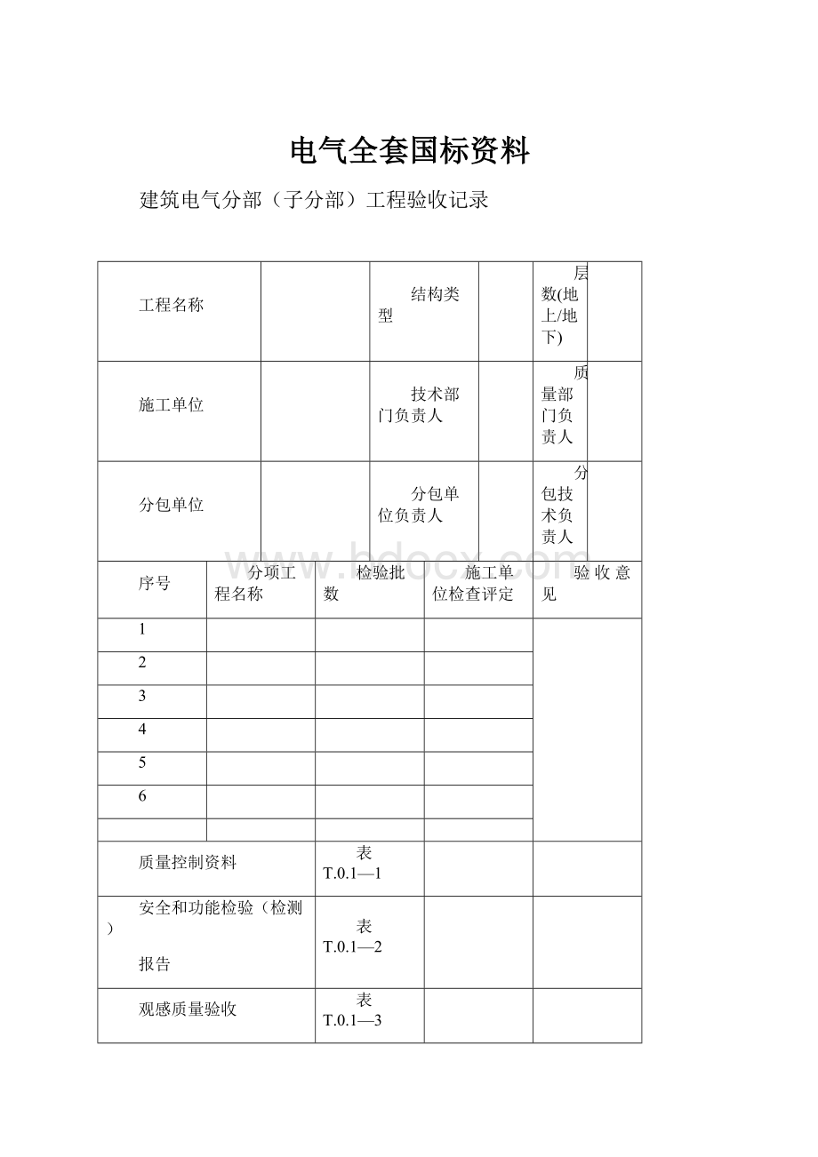 电气全套国标资料.docx_第1页