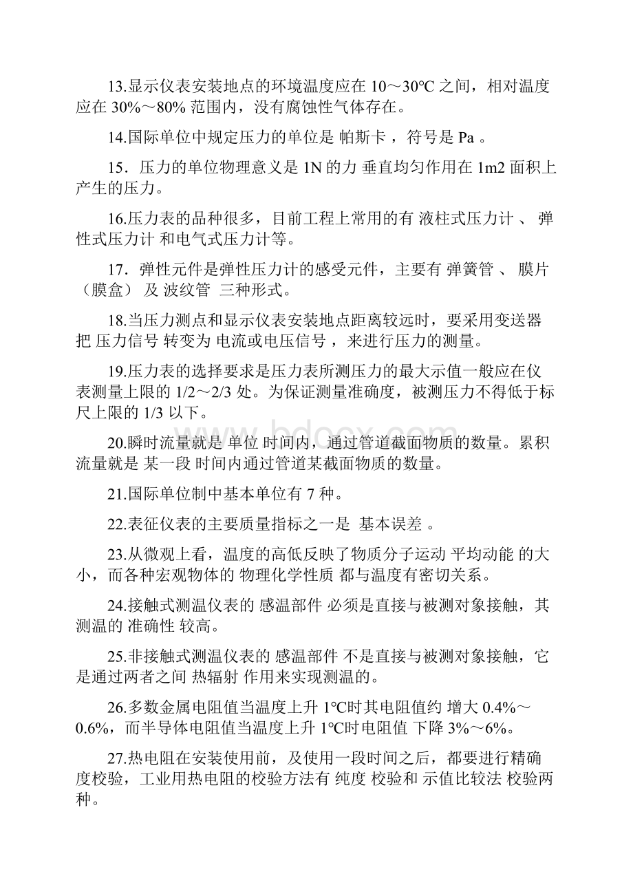 热工仪表能级晋升考试题库.docx_第2页