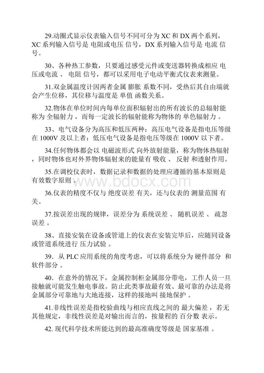 热工仪表能级晋升考试题库.docx_第3页