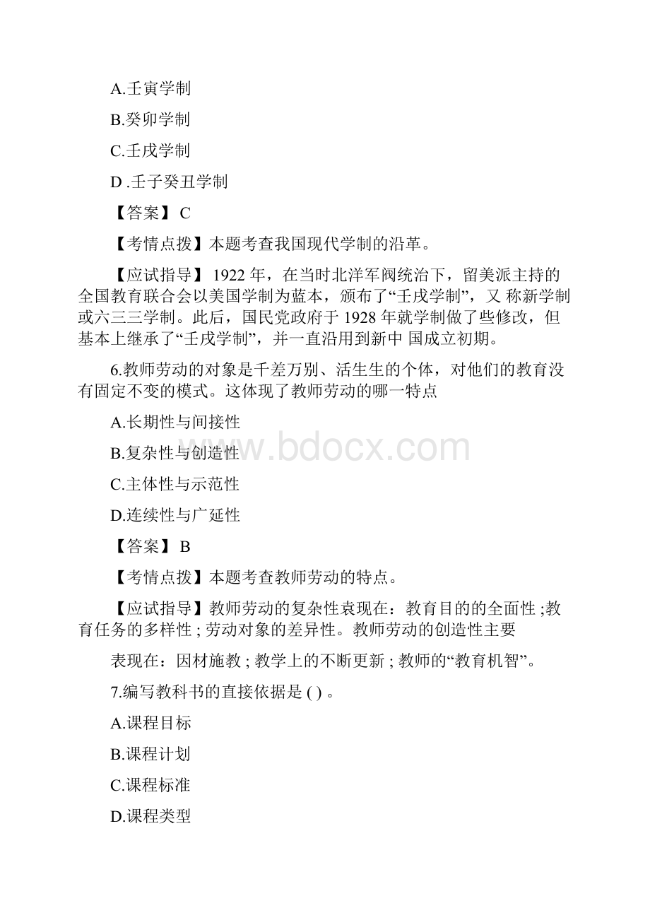 成人高考专升本教育理论考试真题及参考答案.docx_第3页