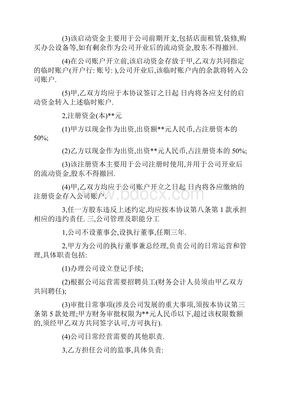 有关物流合同模板合集9篇.docx_第2页