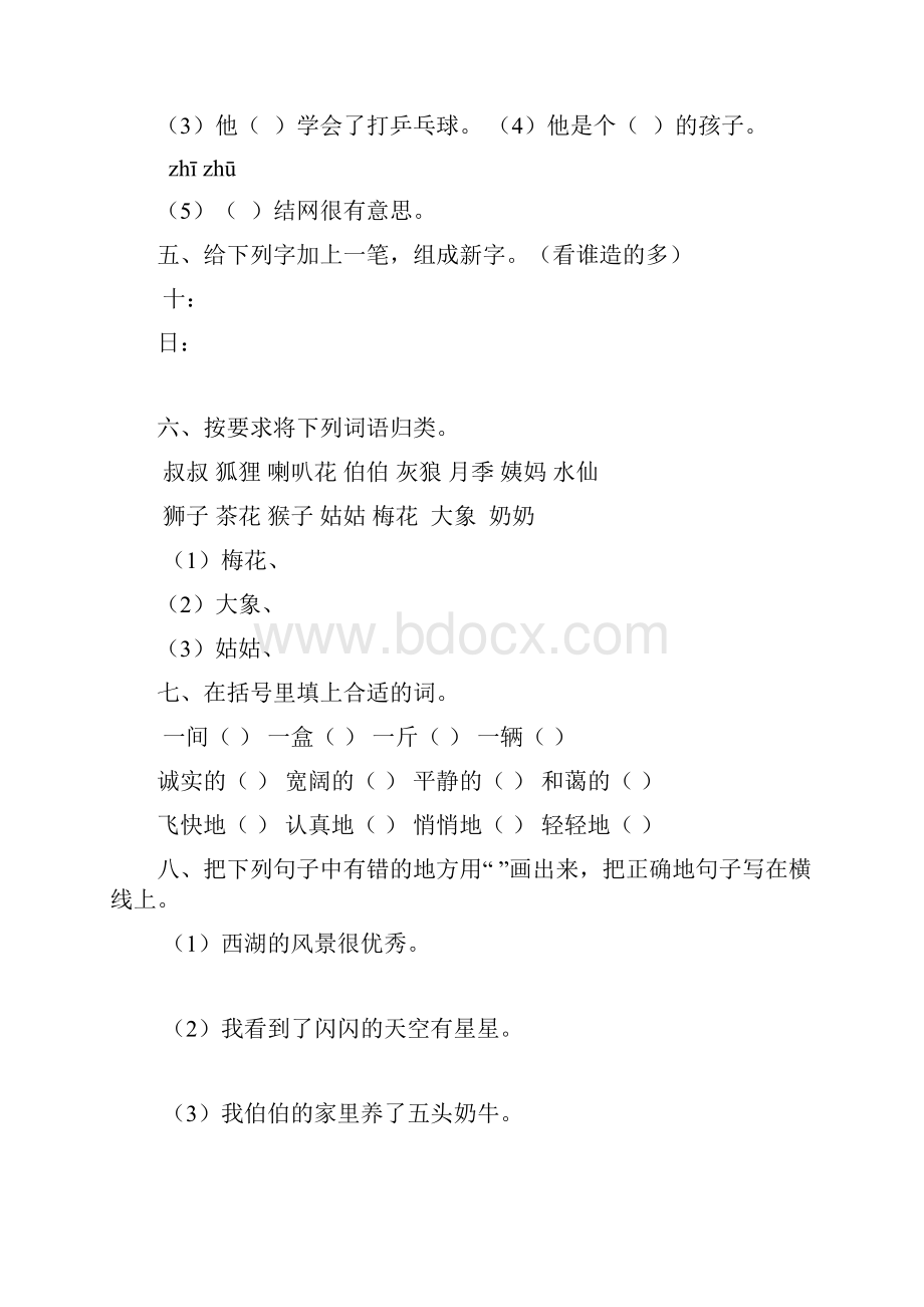 二年级语文基础能力训练2.docx_第2页