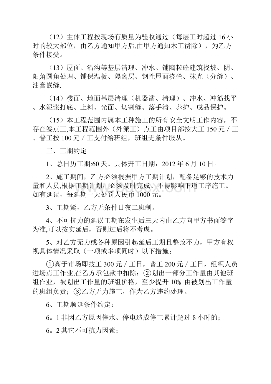 内外墙粉刷施工合同.docx_第3页