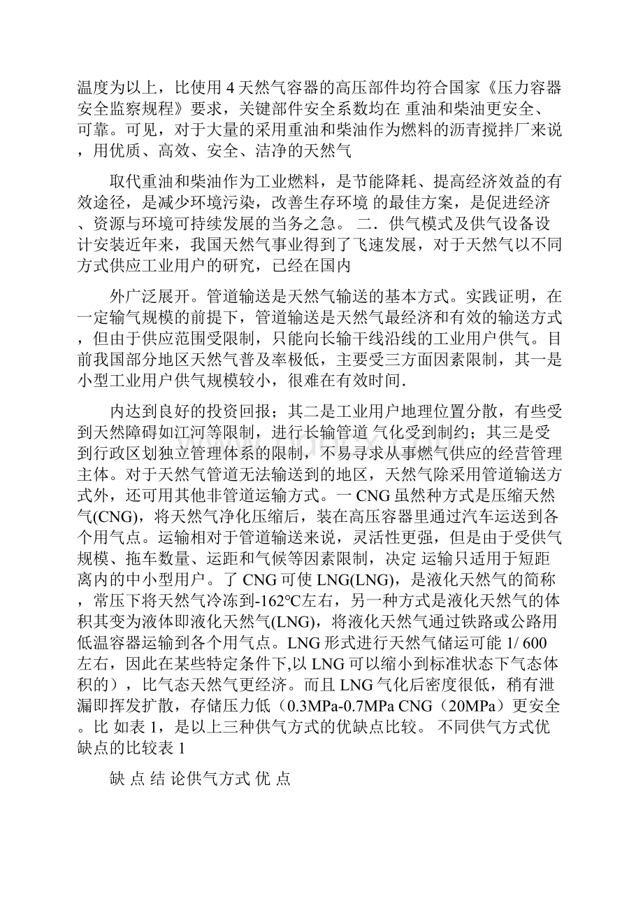 沥青搅拌站LNG油改气方案.docx_第2页