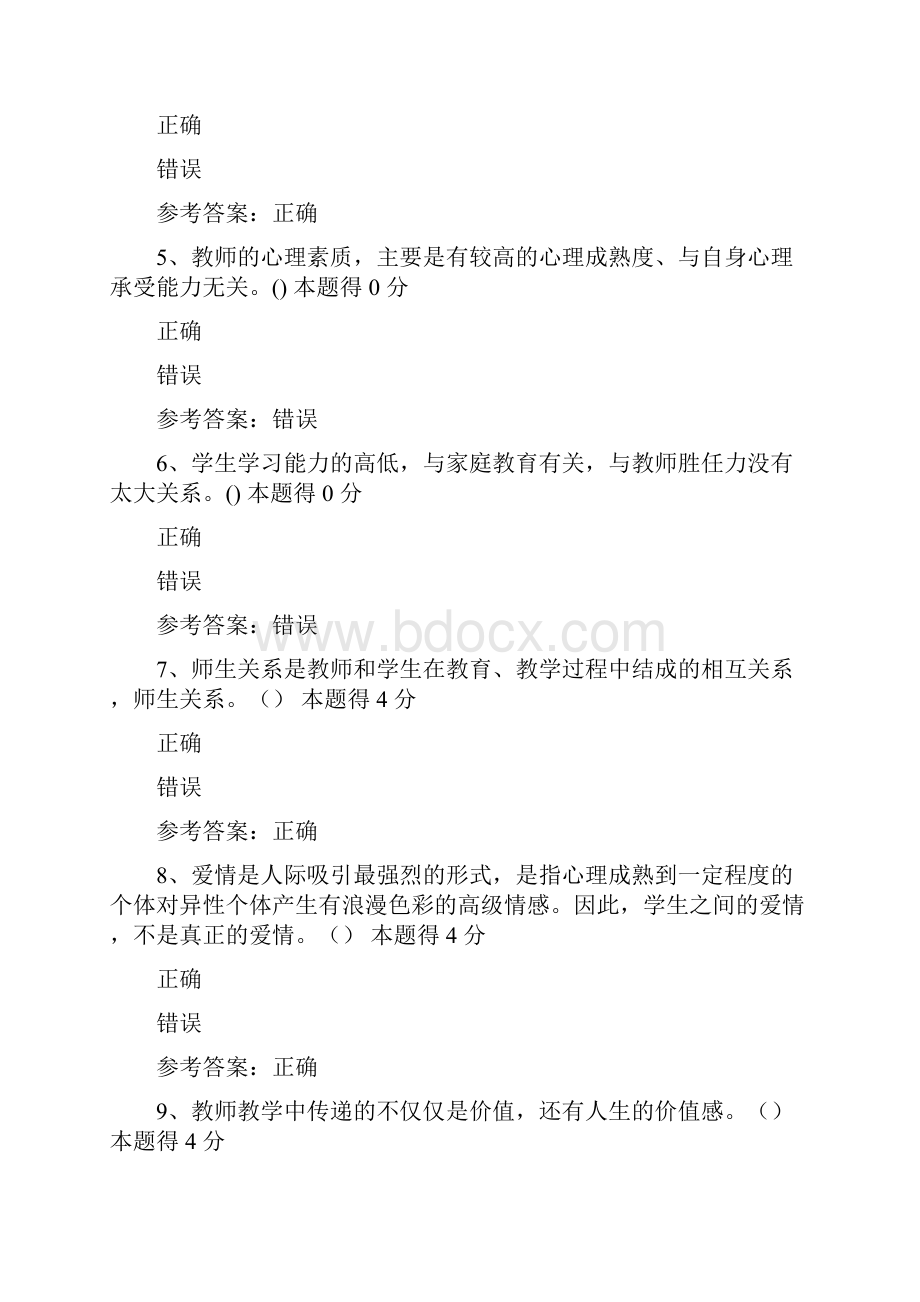 学年教师公修课仓山区在线练习答案.docx_第2页