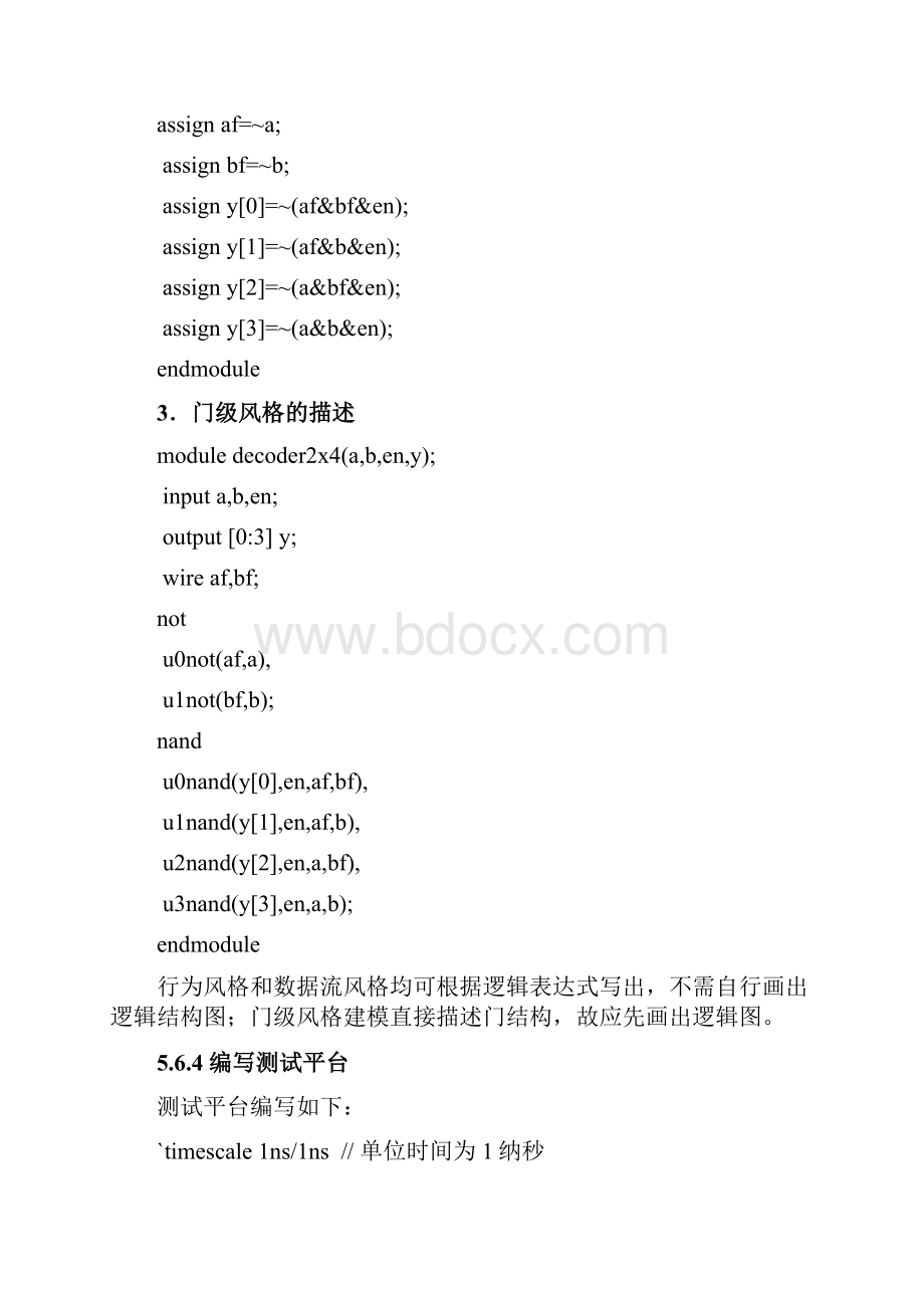 基于EDA的组合电路设计第5章 56.docx_第3页