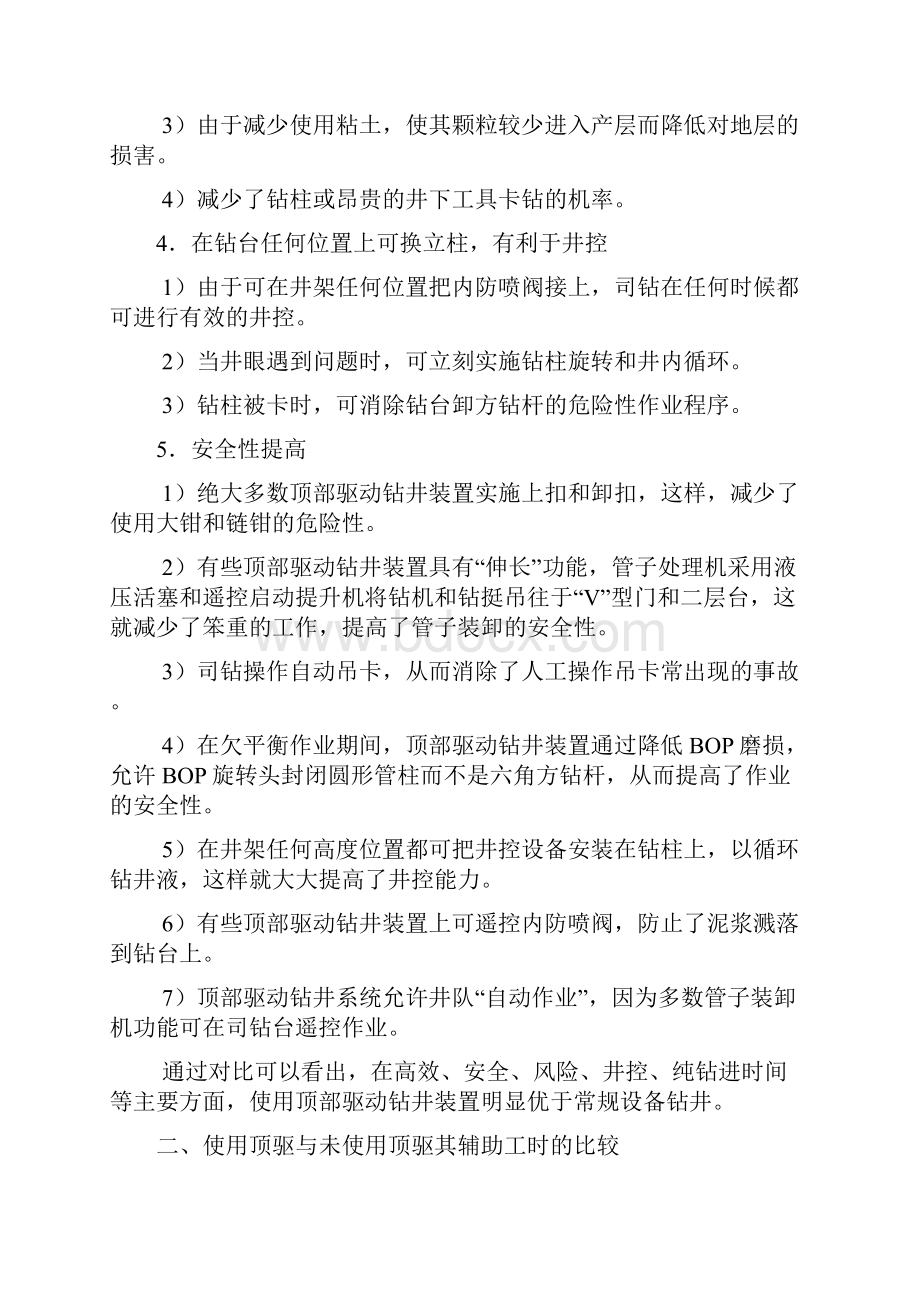 顶驱文档.docx_第3页