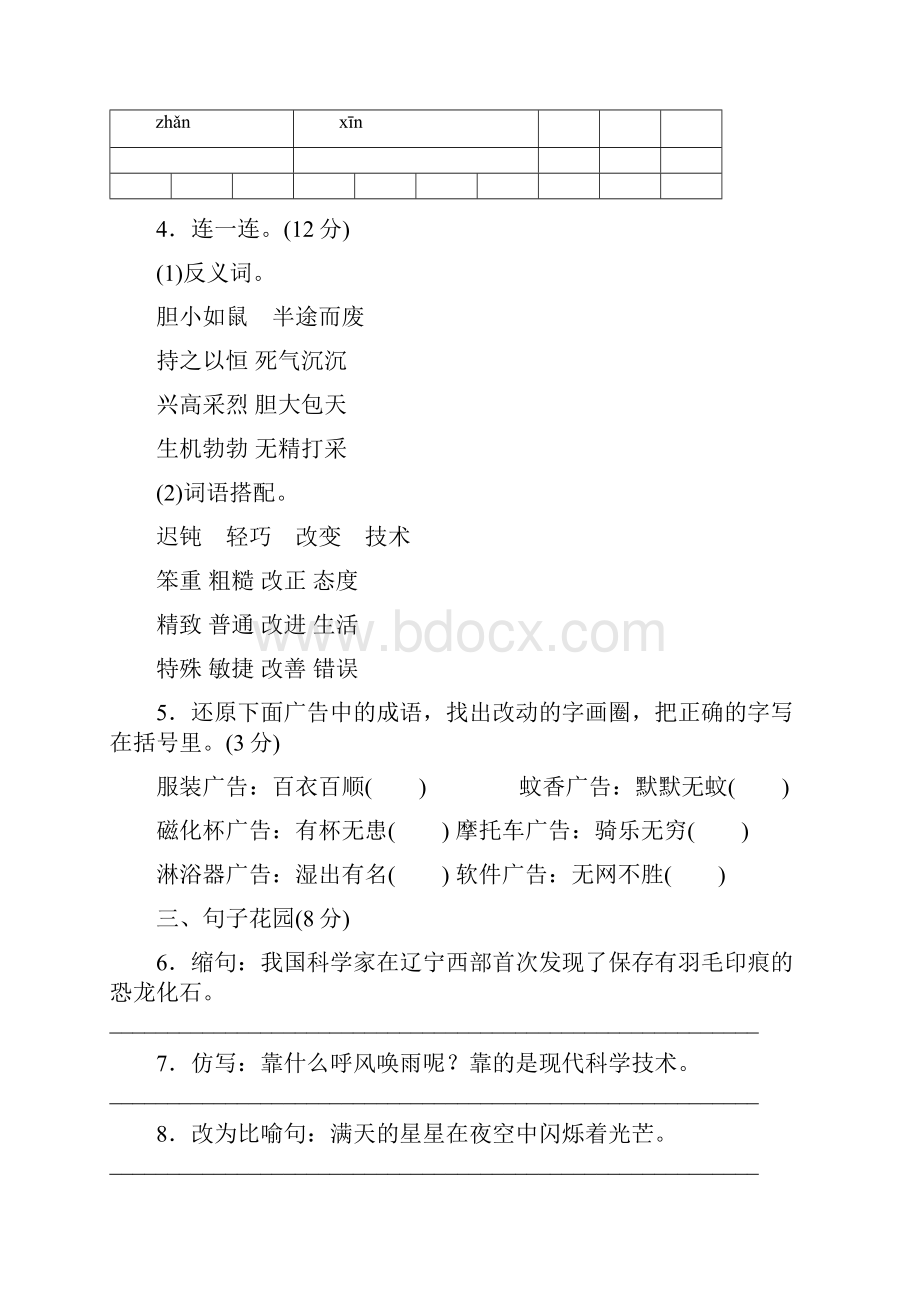 四年级上册语文单元测试第八单元B卷人教新课标语文.docx_第3页