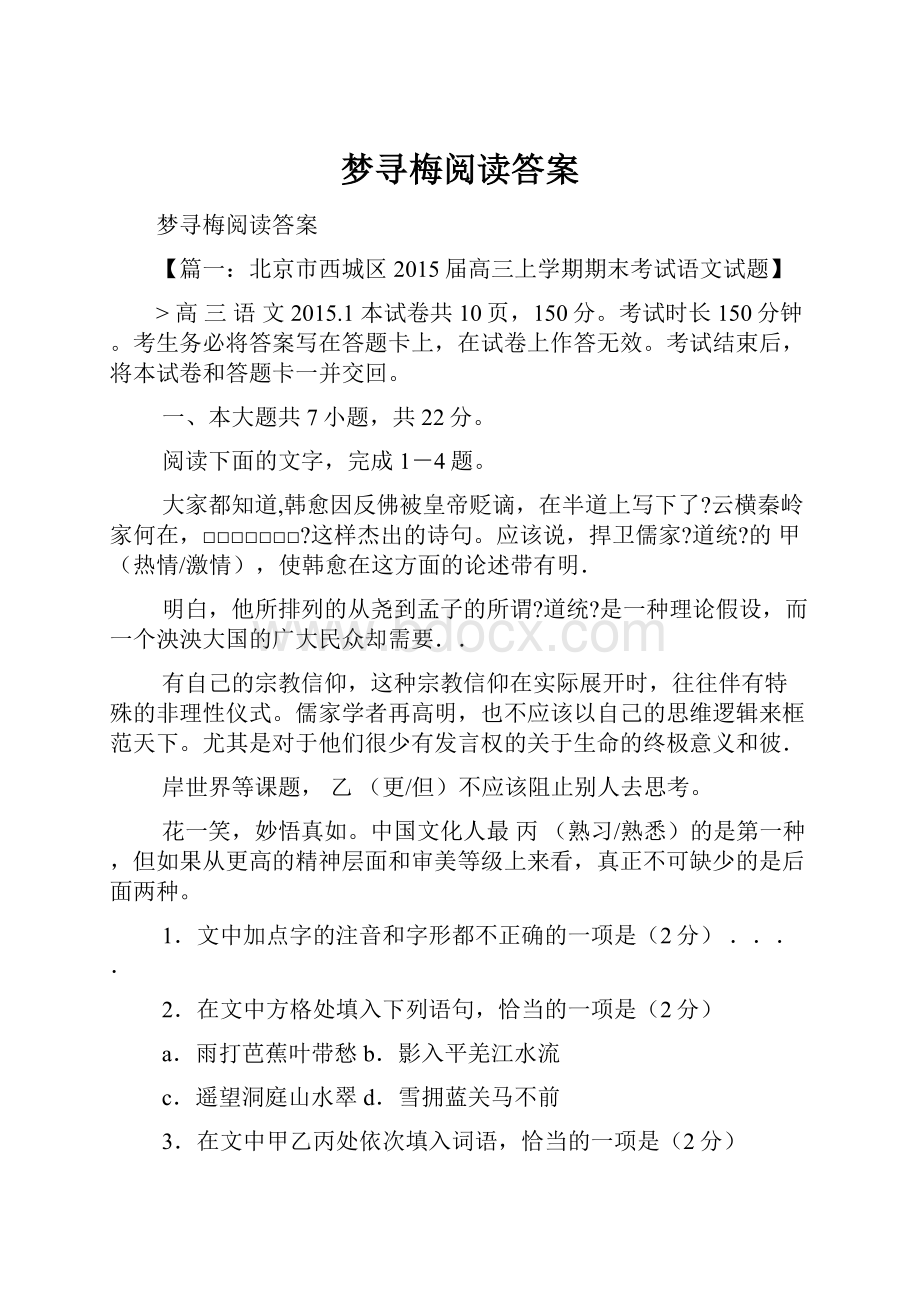 梦寻梅阅读答案.docx