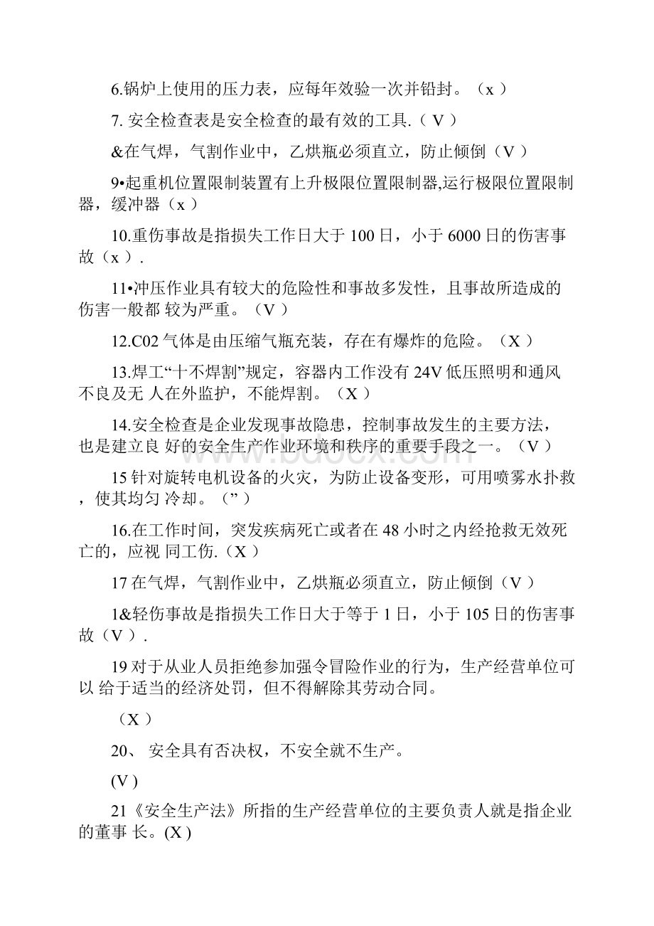 《安全管理》试题题库大全和参考答案doc.docx_第3页