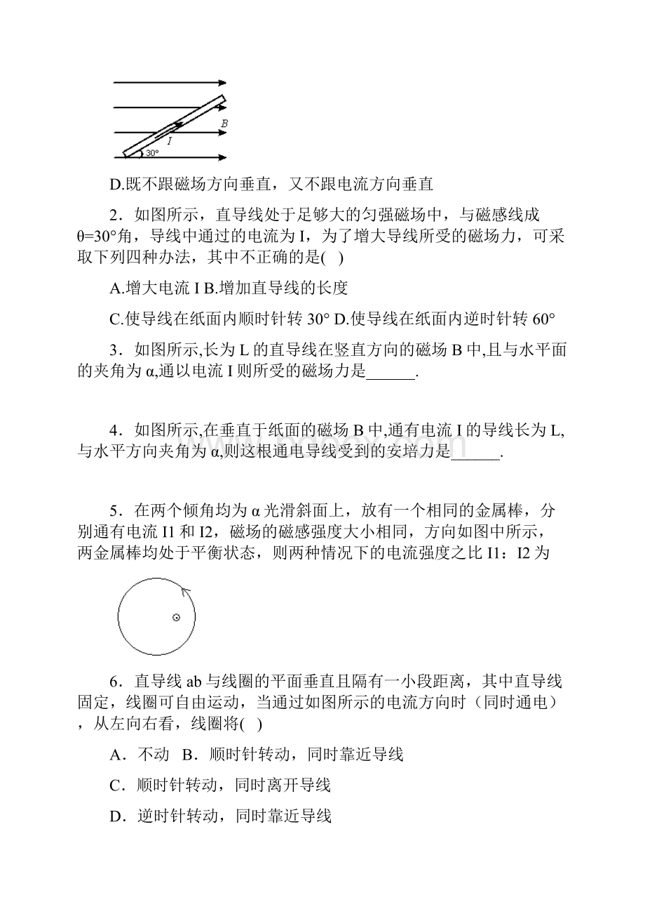 高二物理《磁场》练习题答案.docx_第3页