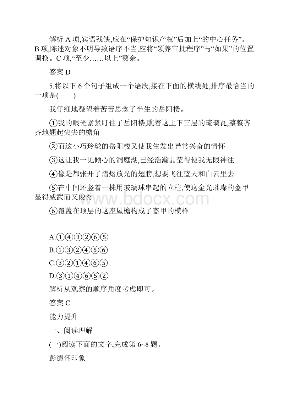 人教版高中语文选修新闻阅读与实践检测第三章+5彭德怀印象+Word版含答案.docx_第3页