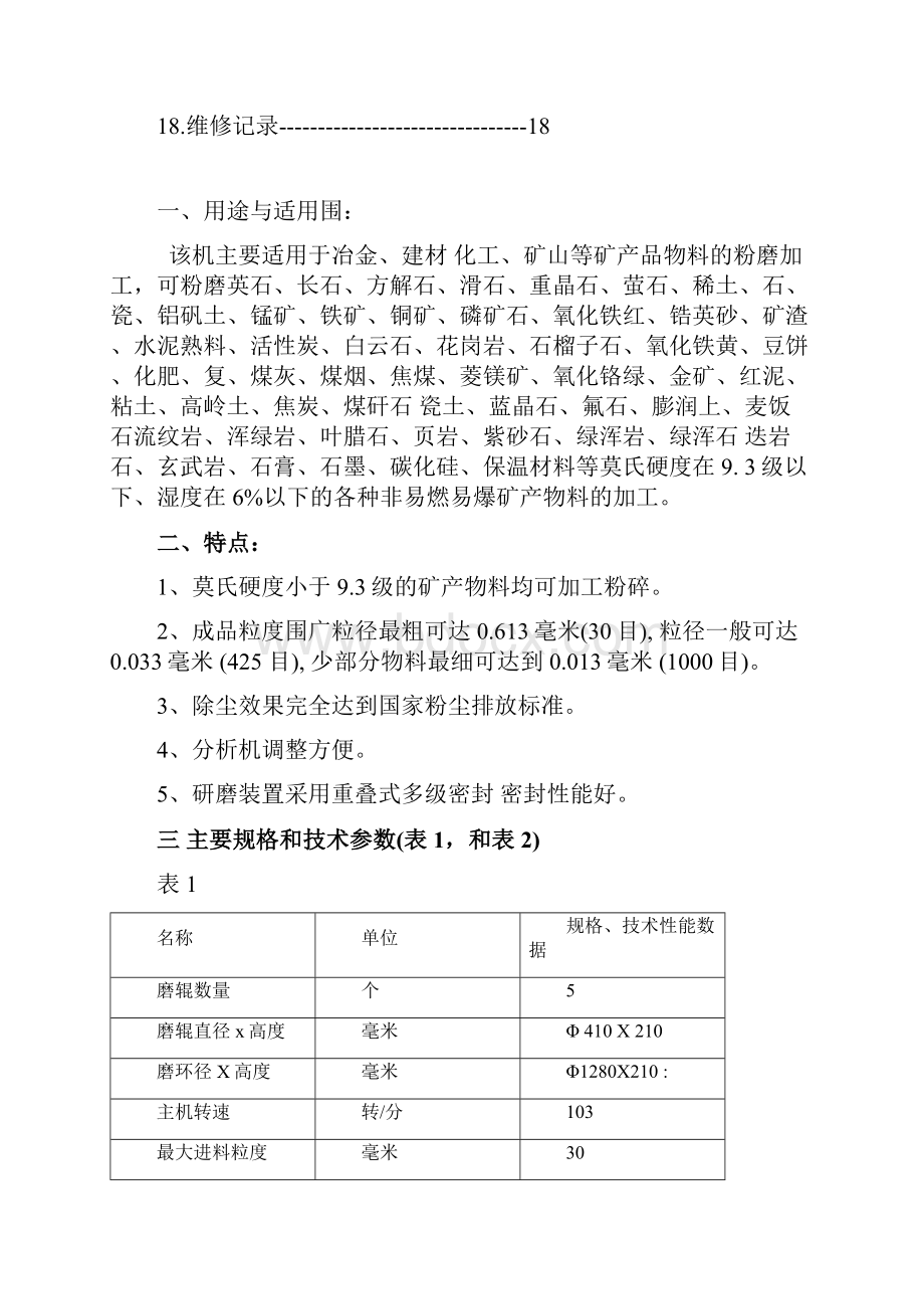 5R4121雷蒙磨粉机说明书.docx_第2页