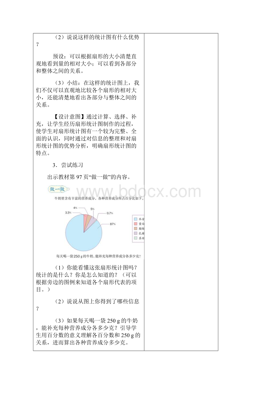 六年级数学 第七单元 扇形统计图+节约用水.docx_第3页