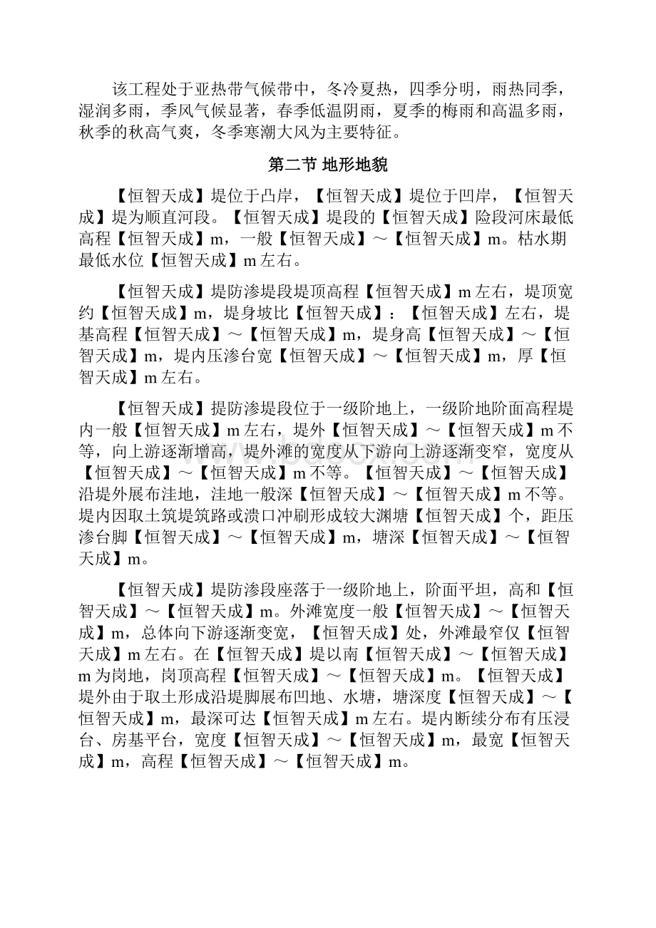 大桥施工组织设计.docx_第2页