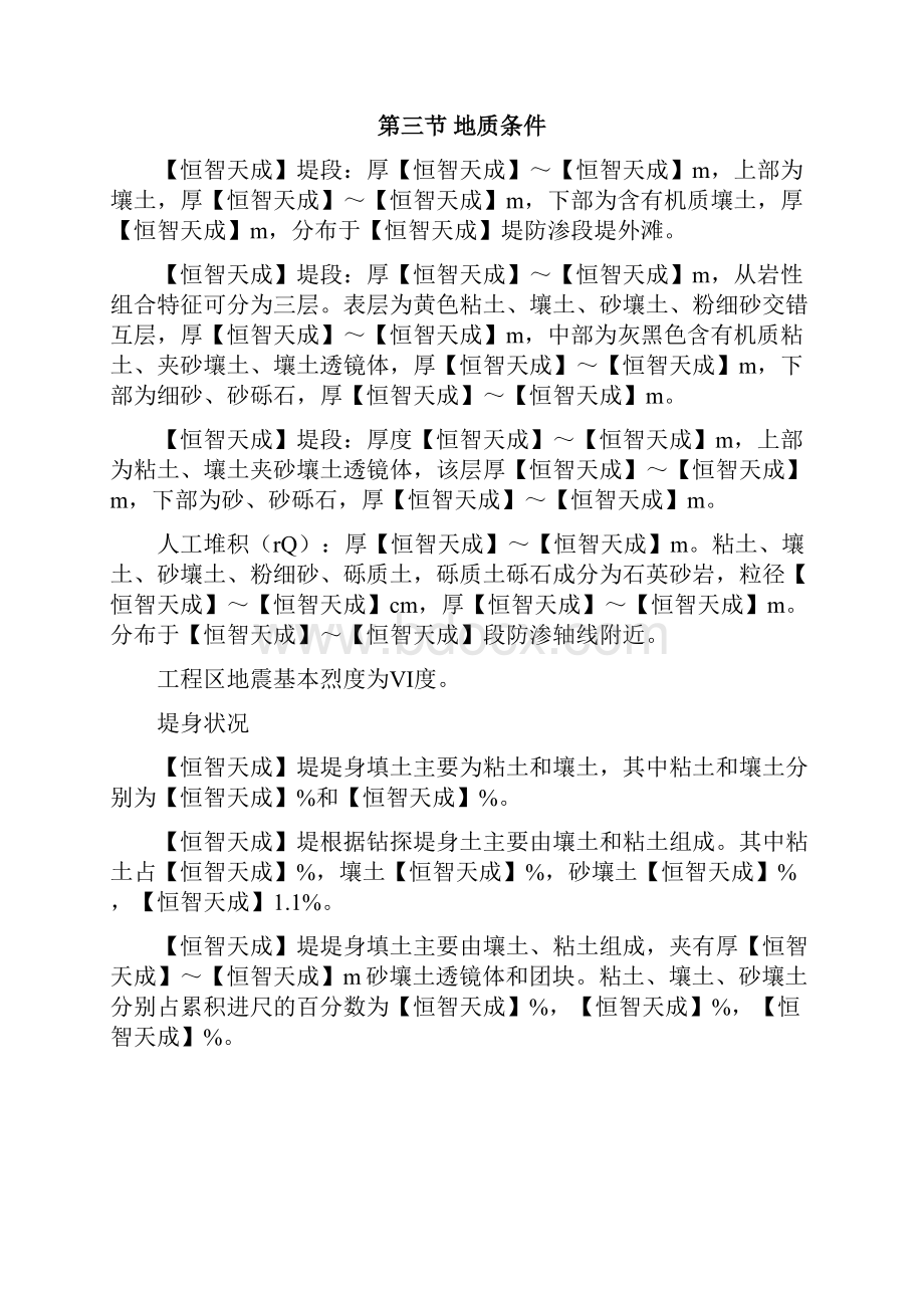 大桥施工组织设计.docx_第3页