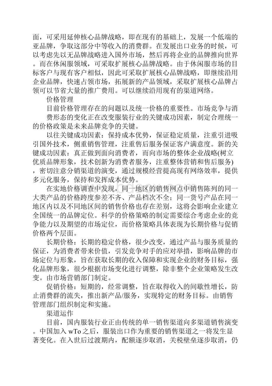 服装专卖店营销策划书.docx_第3页