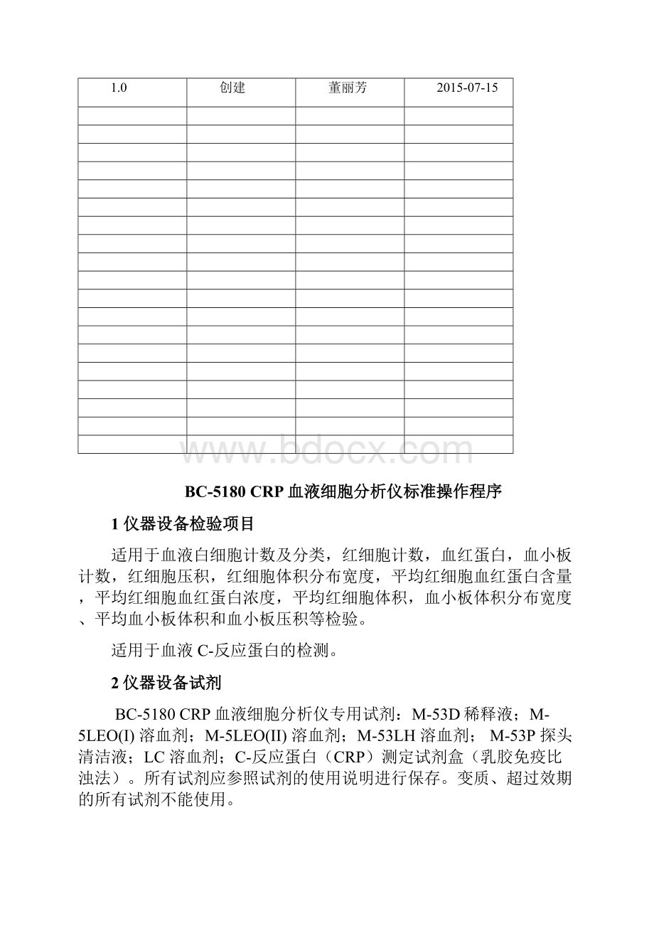 BC5180CRP 血液细胞分析仪标准操作程序.docx_第2页