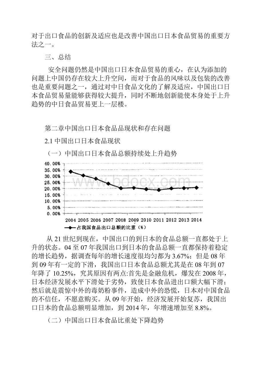 国际贸易和经济专业 中国出口日本食品贸易的问题及对策.docx_第3页