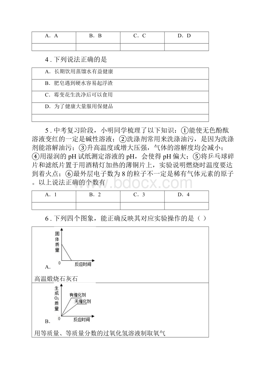 人教版度九年级上学期期末化学试题D卷新编.docx_第2页