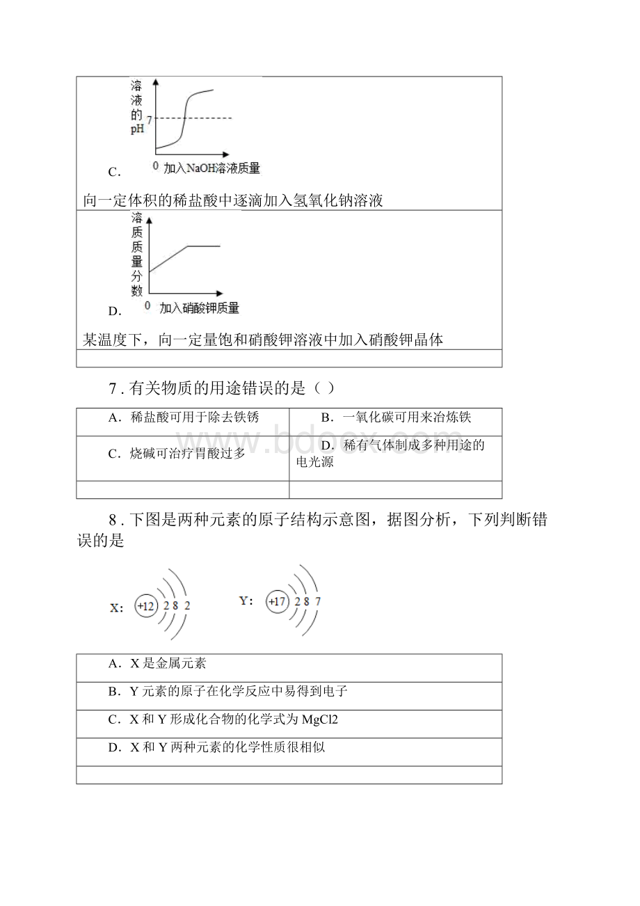 人教版度九年级上学期期末化学试题D卷新编.docx_第3页