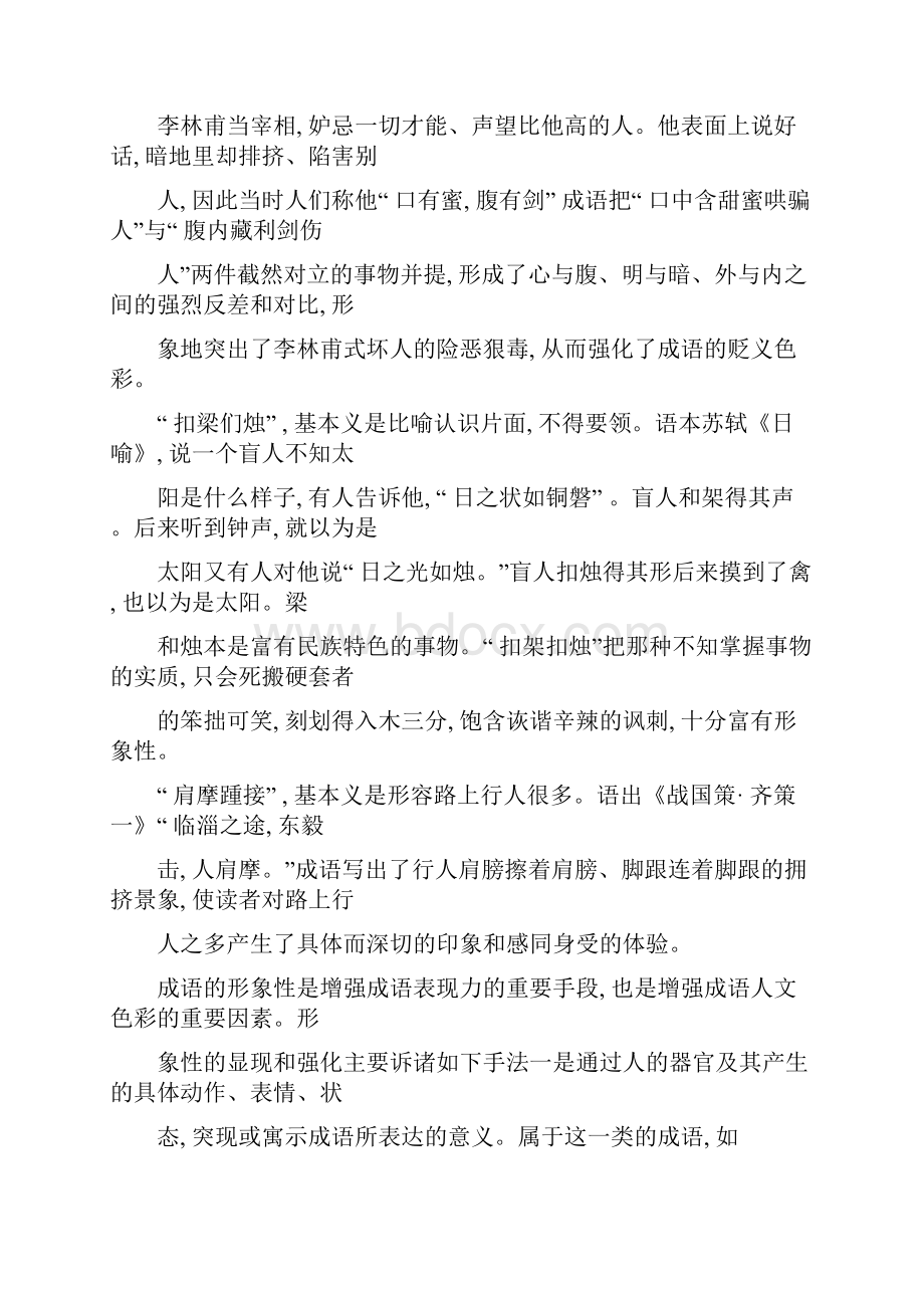 成语语义特点的文化观照.docx_第2页