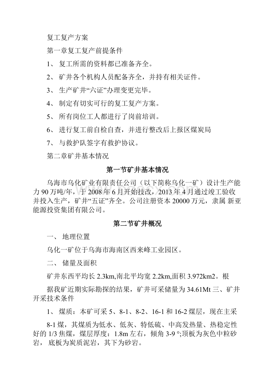 复工复产方案.docx_第3页