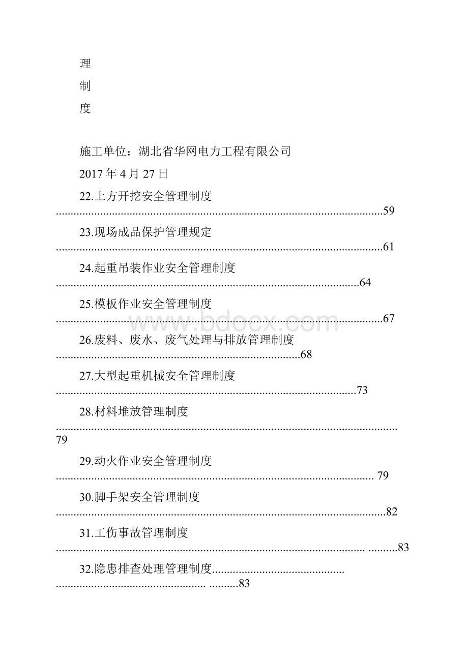 光伏电站安全管理制度.docx_第2页