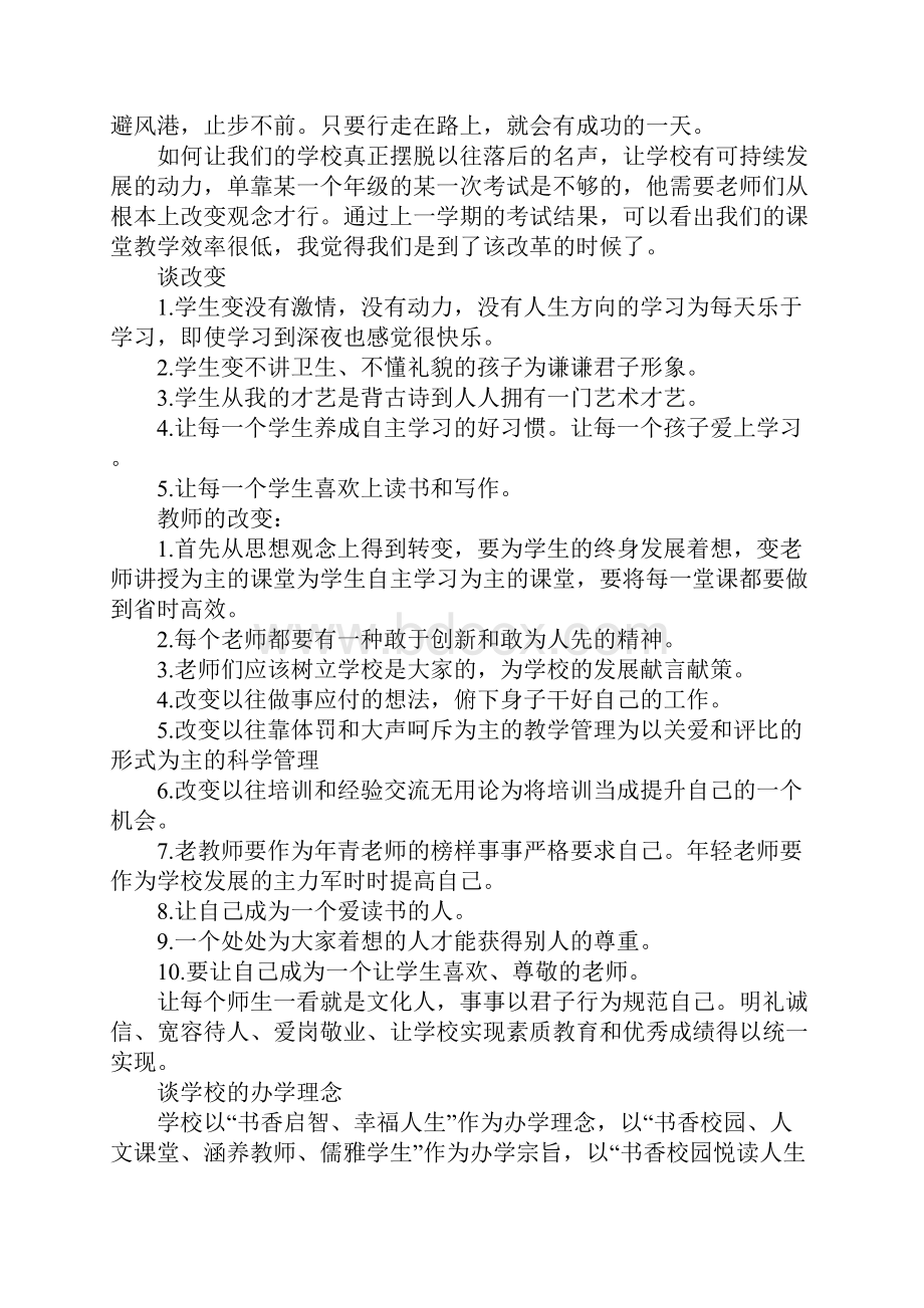 新学期在教师大会上的讲话.docx_第2页