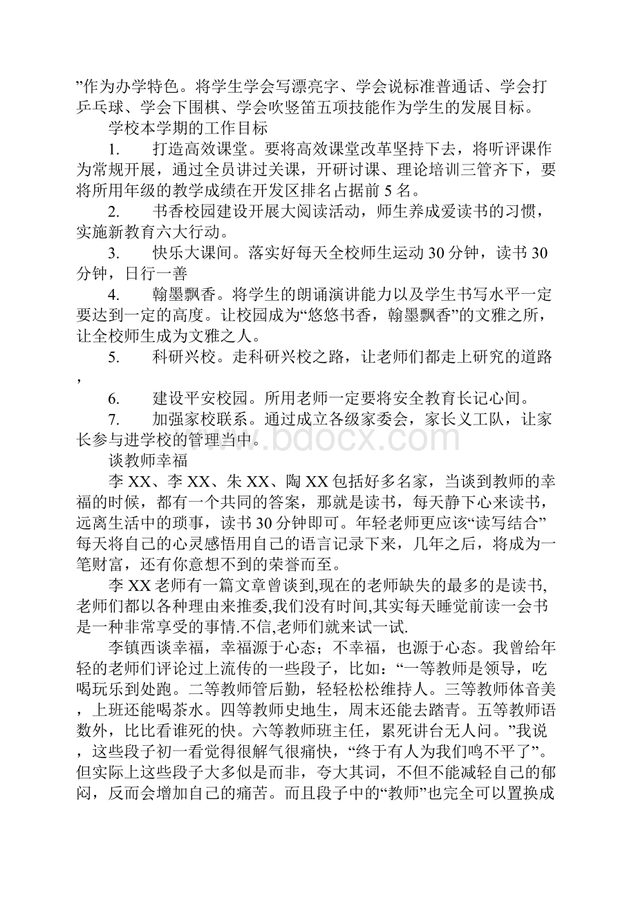 新学期在教师大会上的讲话.docx_第3页