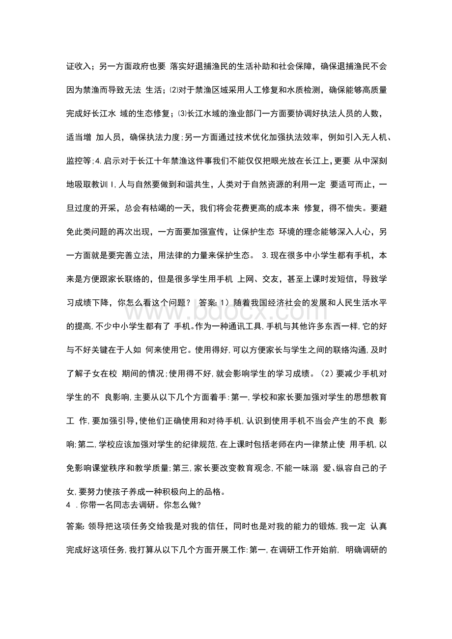 2022年河北省公务员考试题库及标准答案（面试题部分）.docx_第3页