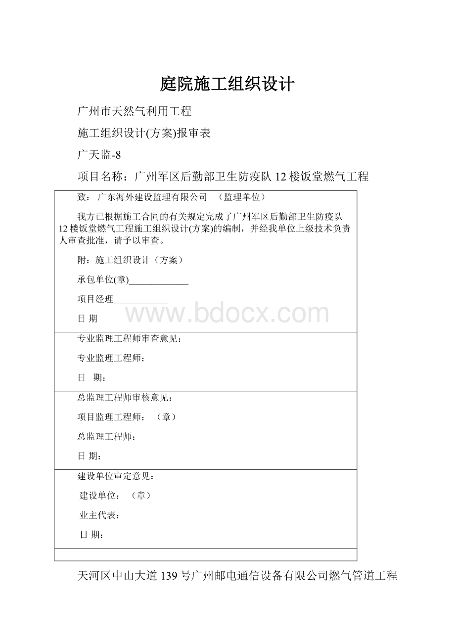 庭院施工组织设计.docx_第1页